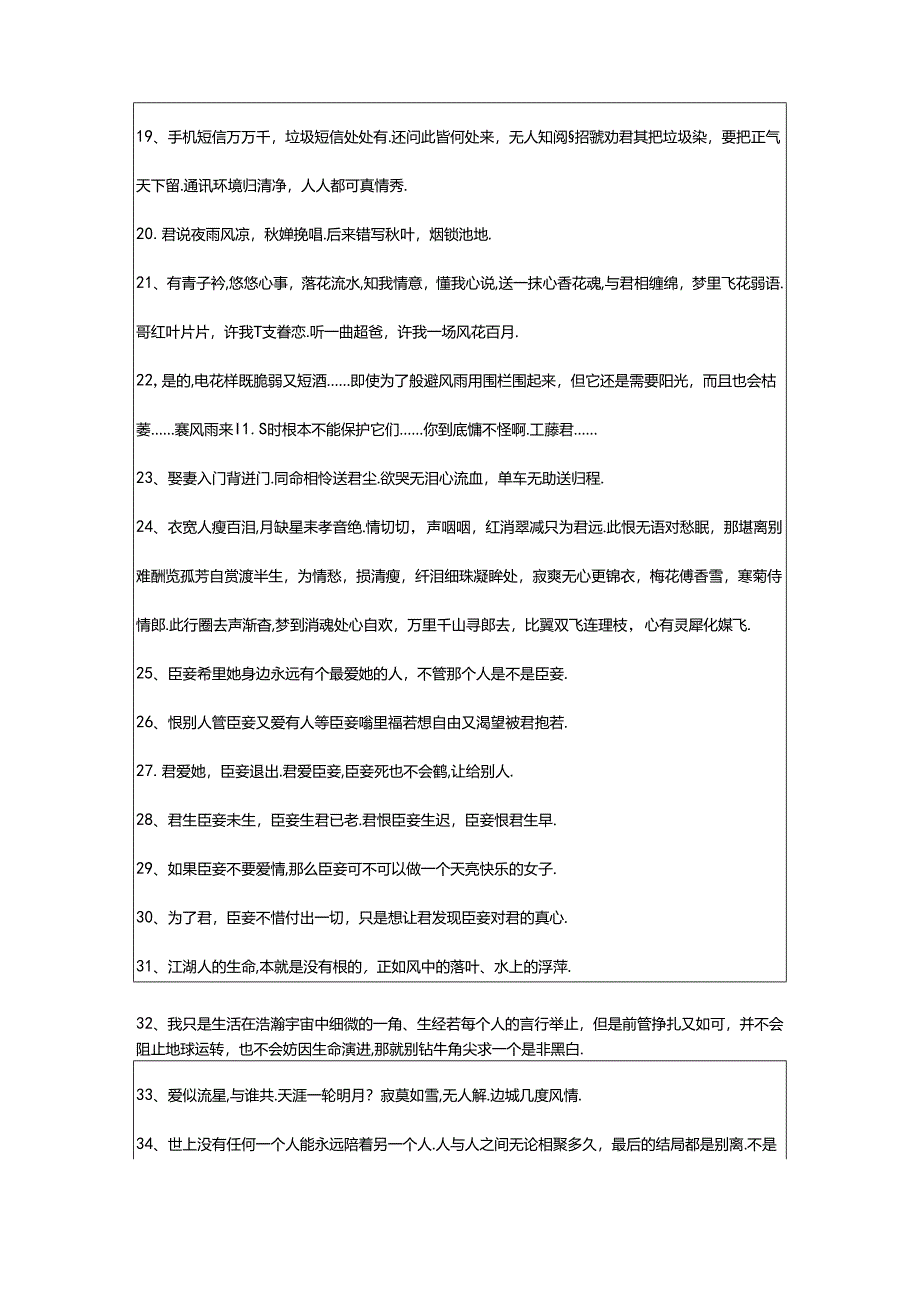 2024年精选古风的唯美语录摘录55条.docx_第3页