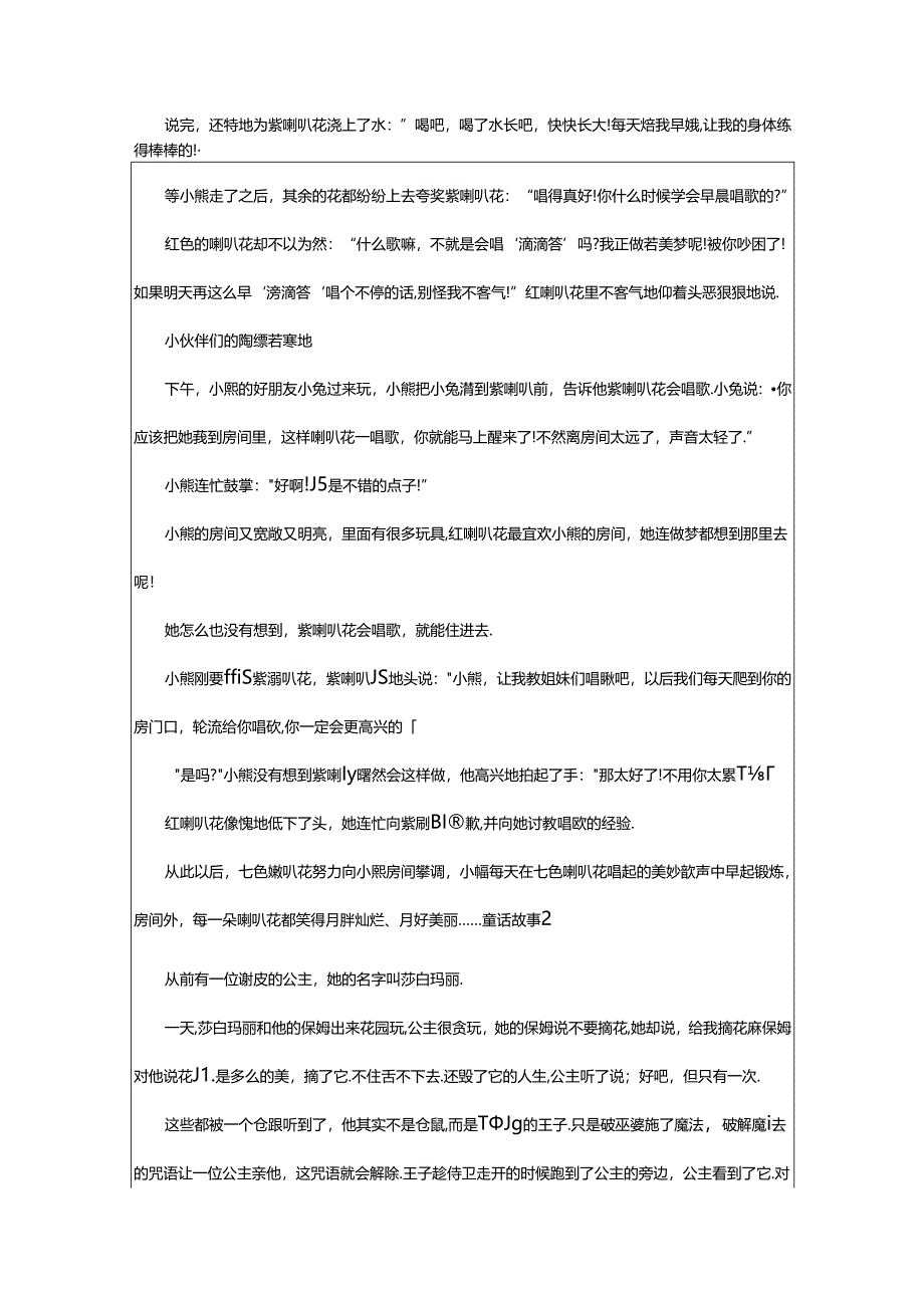 2024年童话故事6篇.docx_第2页