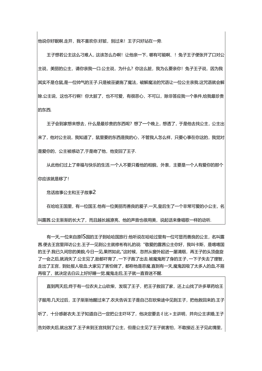 2024年童话故事6篇.docx_第3页