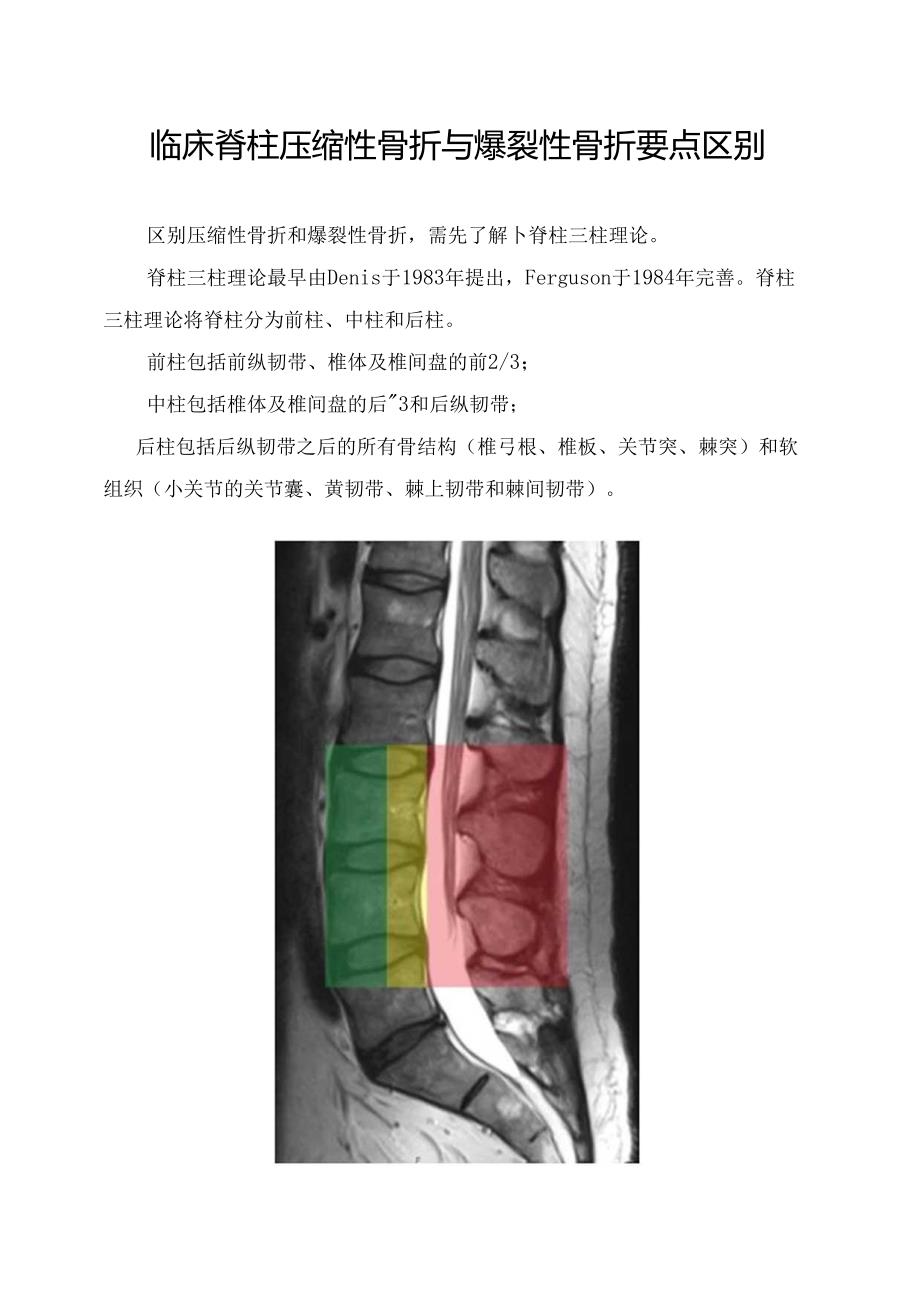 临床脊柱压缩性骨折与爆裂性骨折要点区别..docx_第1页