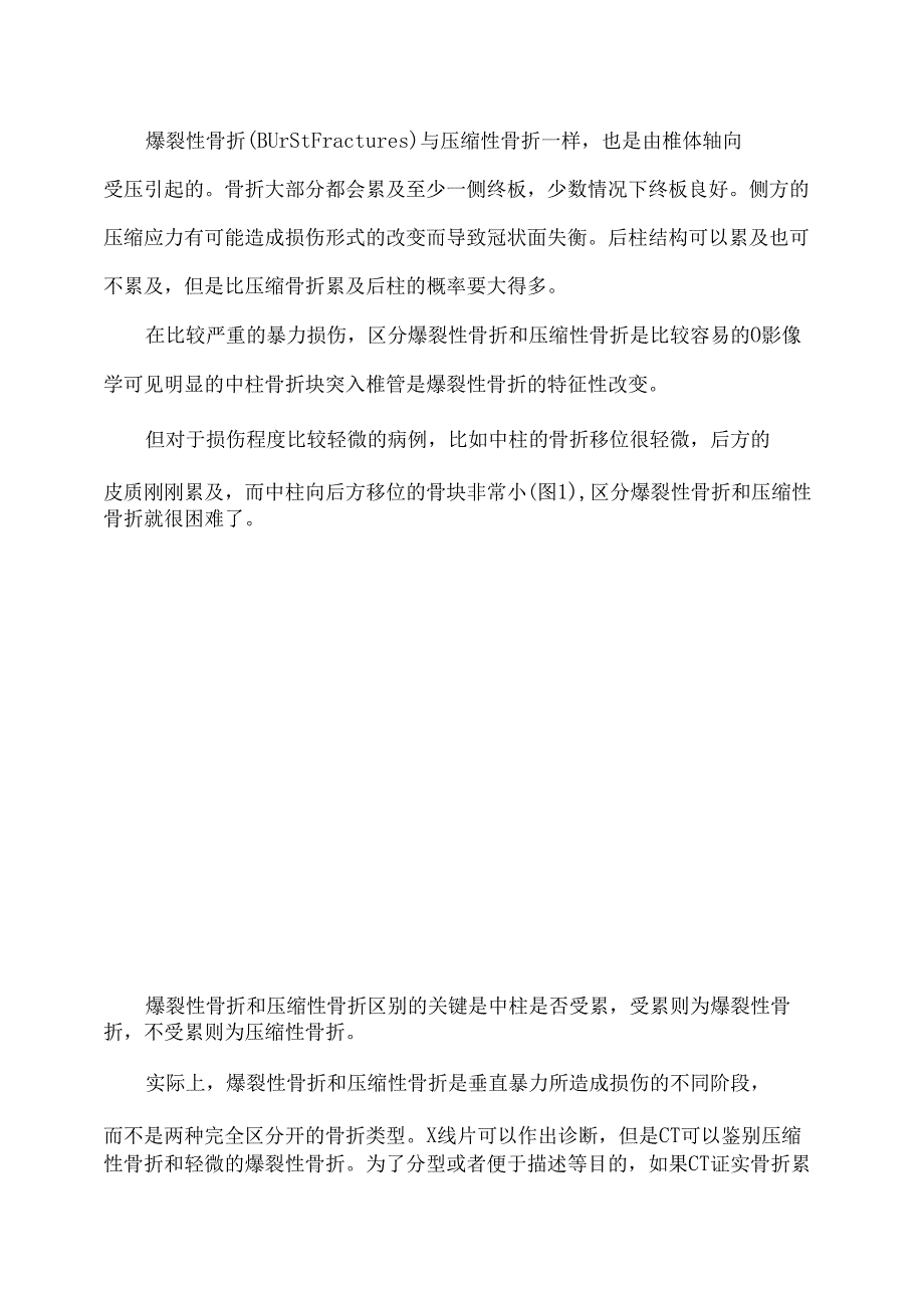 临床脊柱压缩性骨折与爆裂性骨折要点区别..docx_第3页