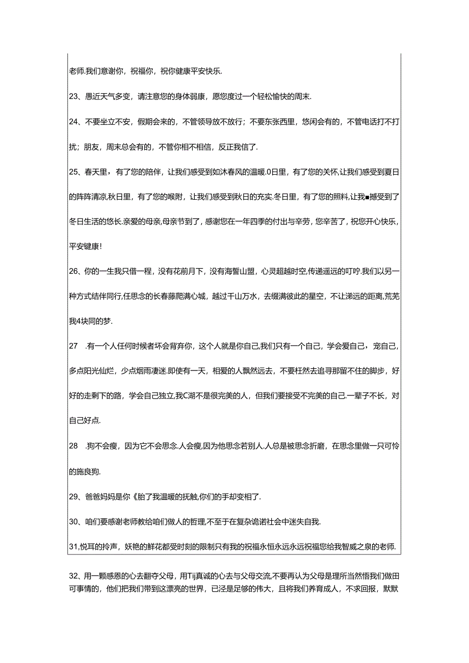 2024年年通用感恩的语录78句.docx_第3页