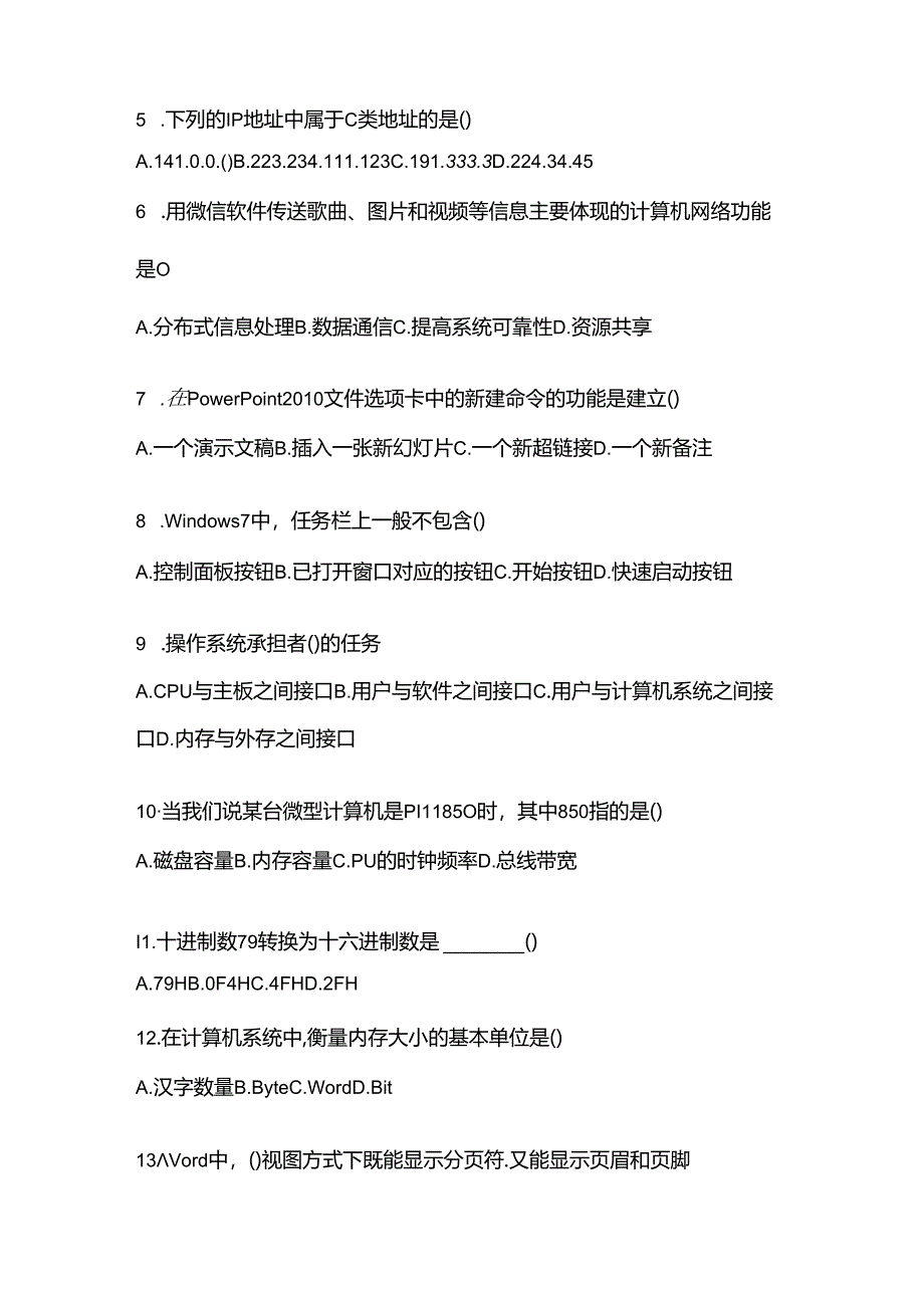 2023年山东省莱芜市统招专升本计算机自考真题(含答案).docx_第2页