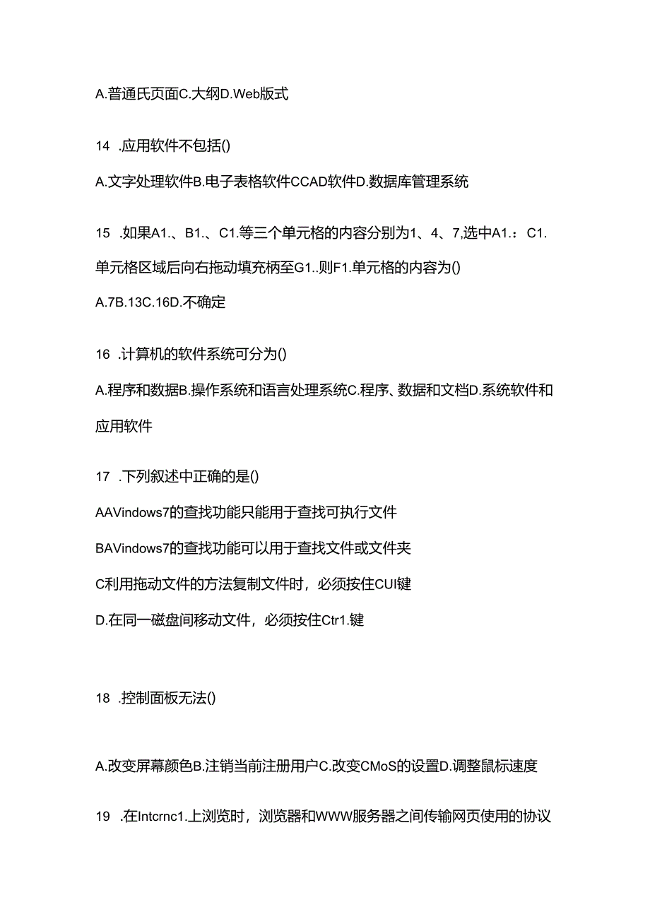 2023年山东省莱芜市统招专升本计算机自考真题(含答案).docx_第3页