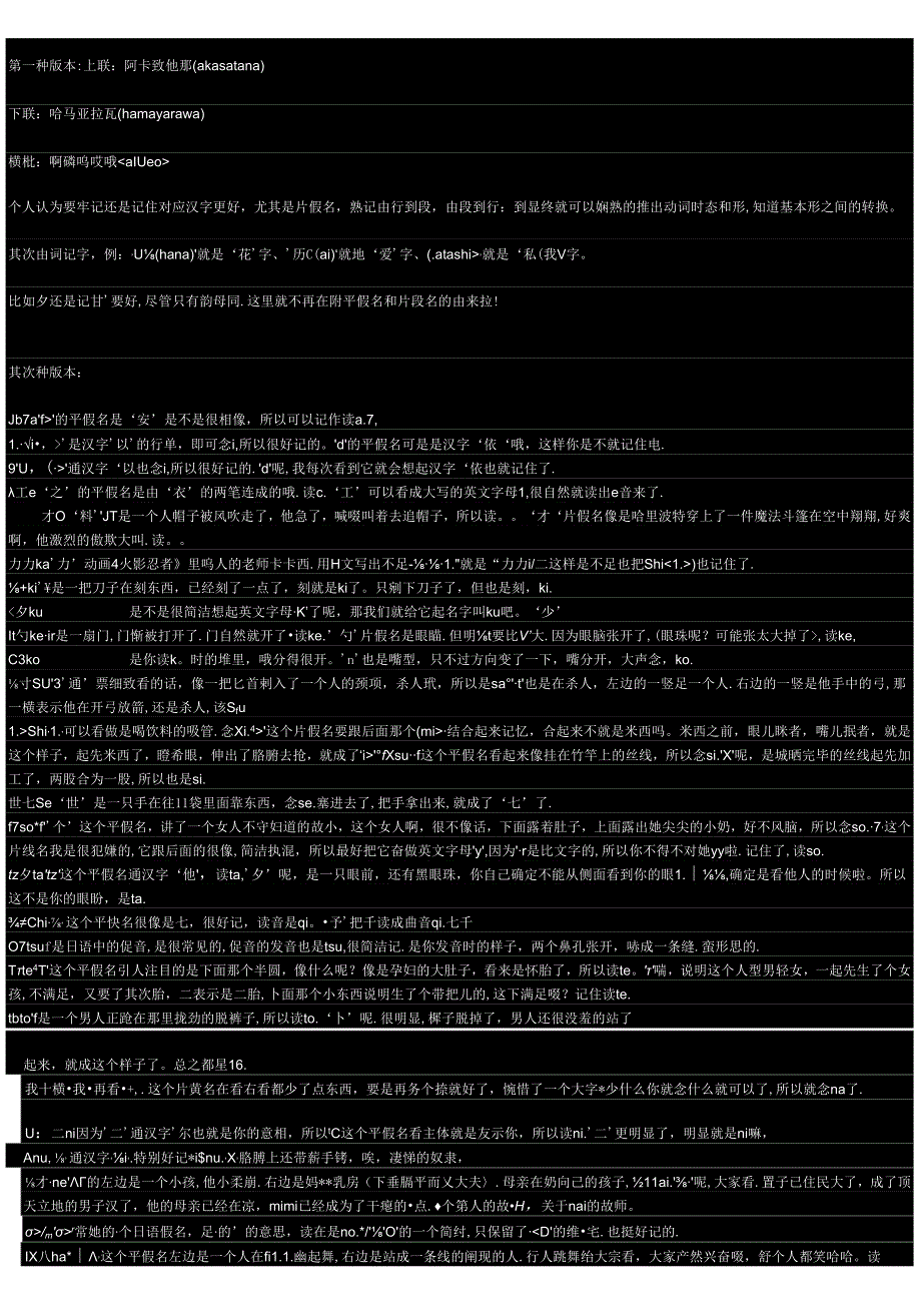 五十音图速记口诀(最新修正).docx_第2页