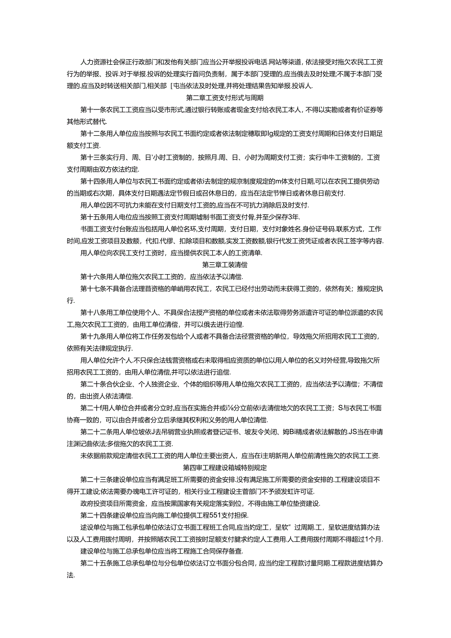 保障农民工工资支付条例.docx_第2页