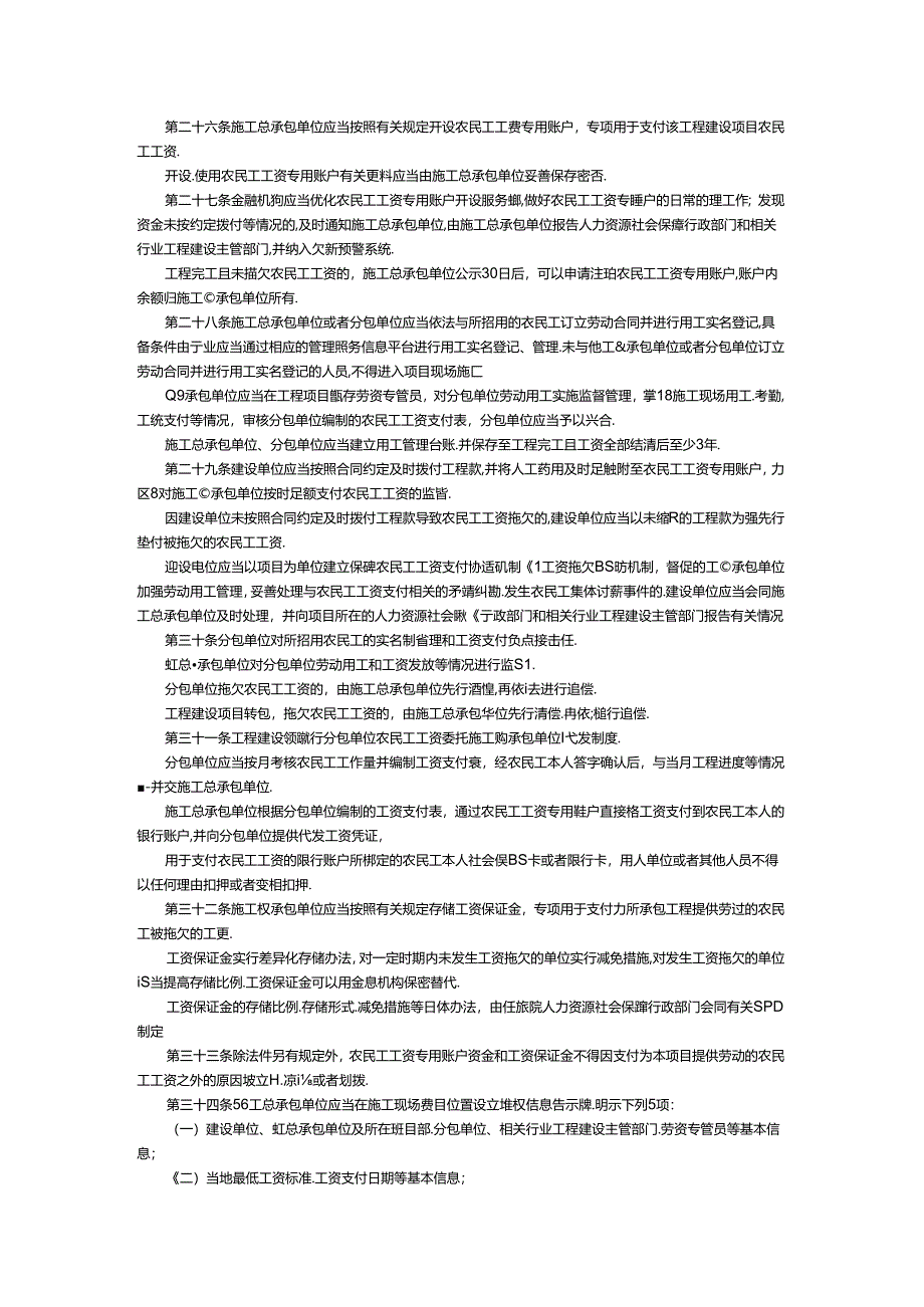 保障农民工工资支付条例.docx_第3页
