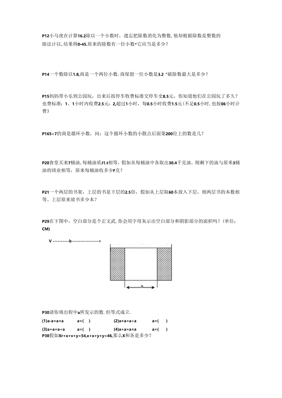 五年级上学期黄冈小状元培优作业(全).docx_第2页