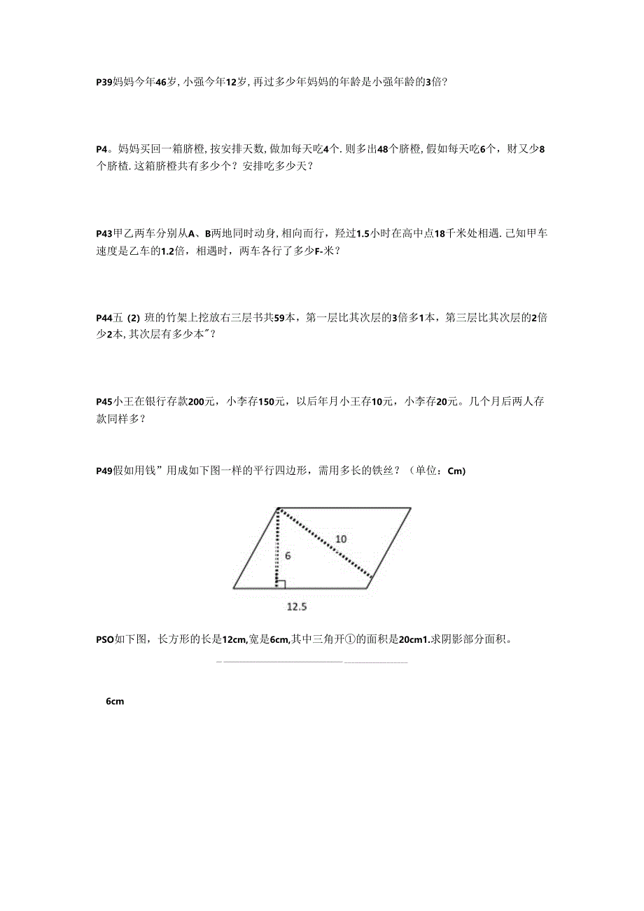 五年级上学期黄冈小状元培优作业(全).docx_第3页