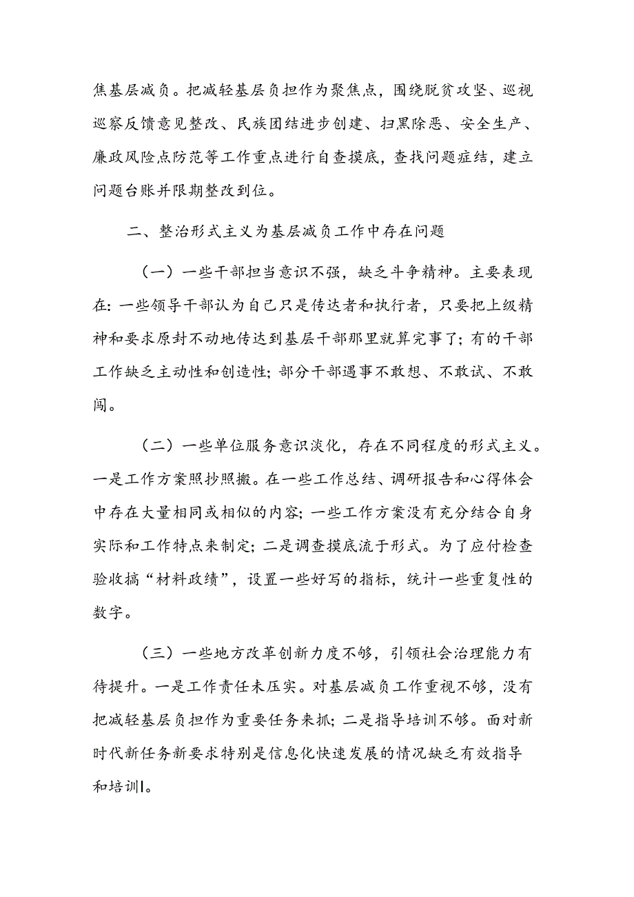 2024年党组整治形式主义为基层减负工作情况汇报参考范文.docx_第3页