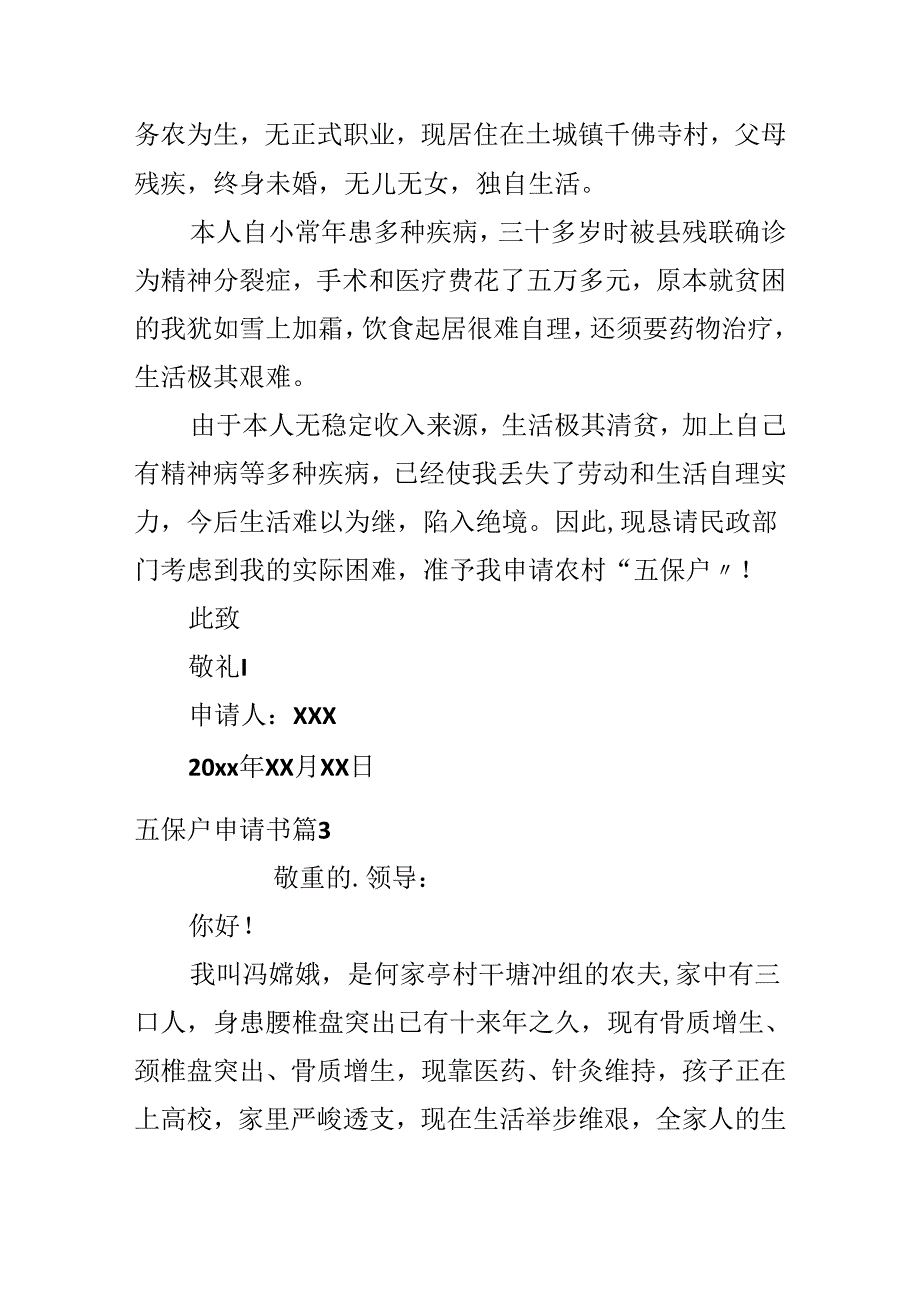 五保户申请书.docx_第2页