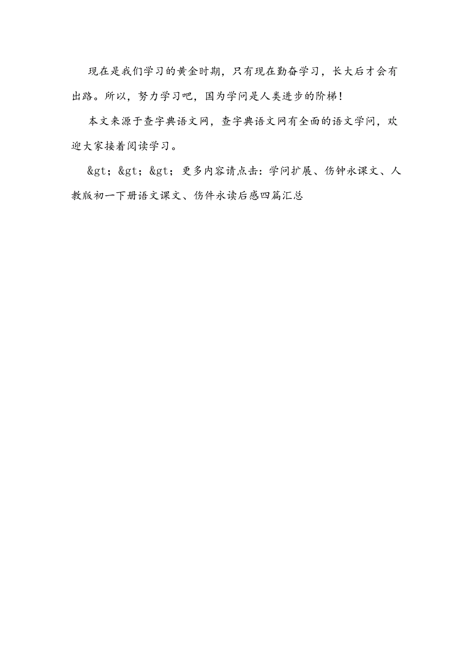 伤仲永读后感(一).docx_第2页