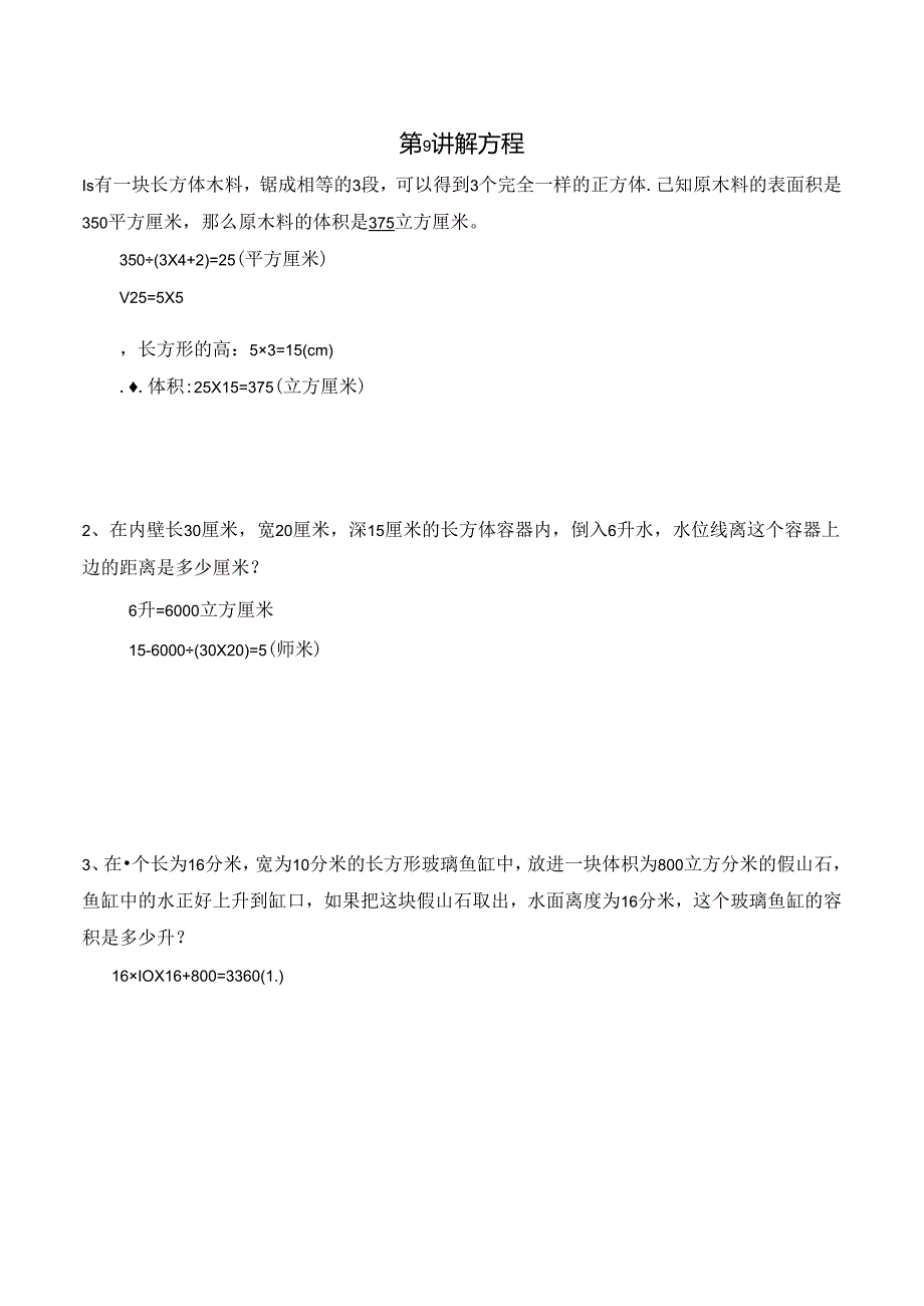 五年级下册春季奥数培优讲义——5-09-解方程2-入门测-教师.docx_第1页