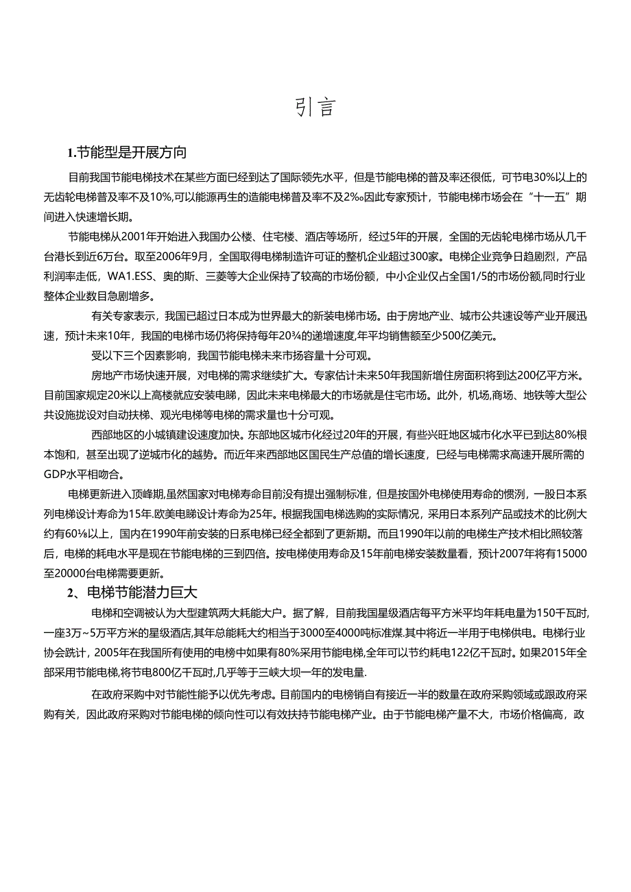 PLC对电梯控制的应用设计.docx_第2页