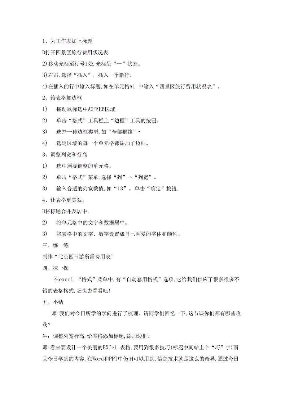 五年级上册信息技术教案7表格巧设计重庆大学版.docx_第2页