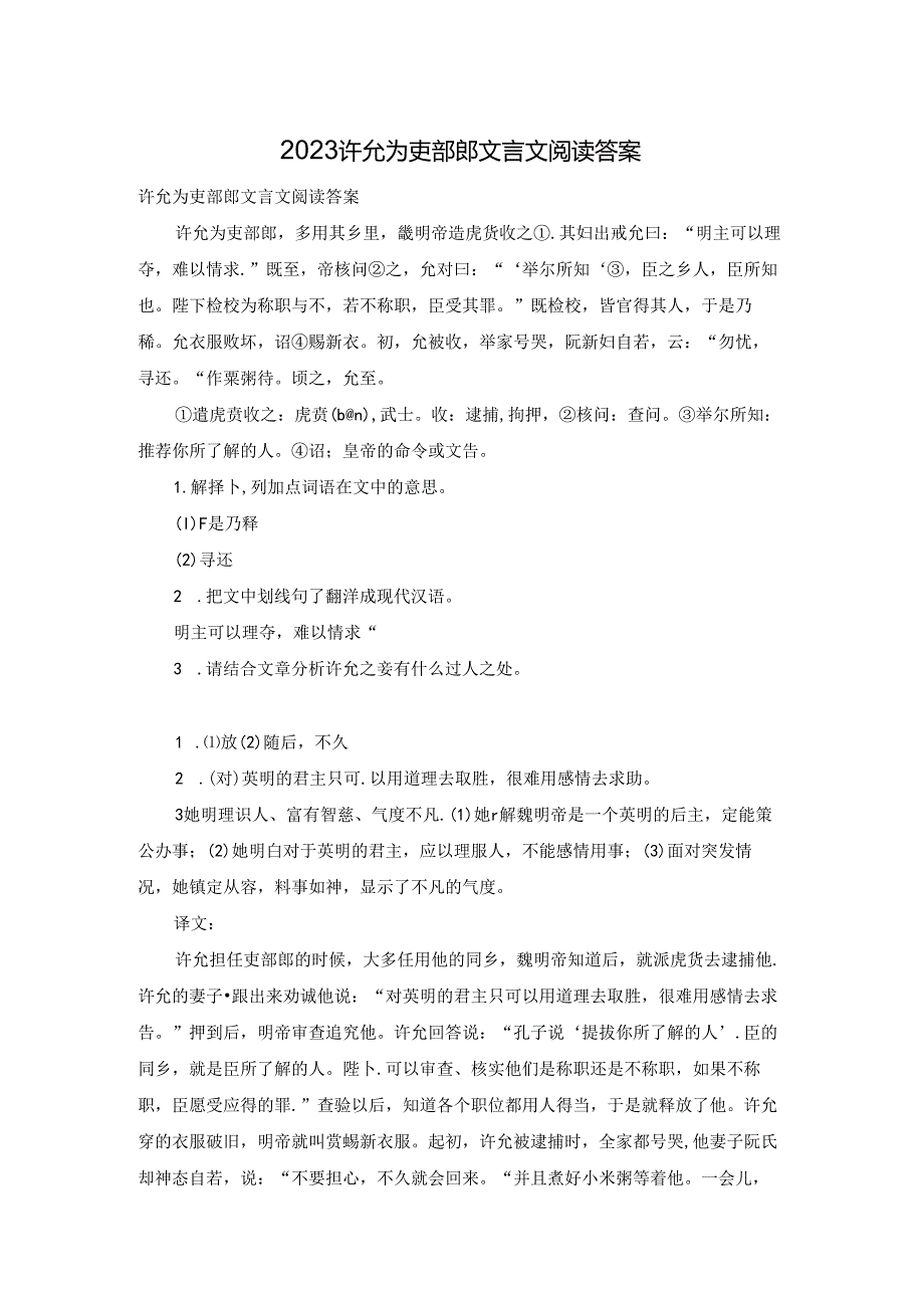 2023许允为吏部郎文言文阅读答案.docx_第1页