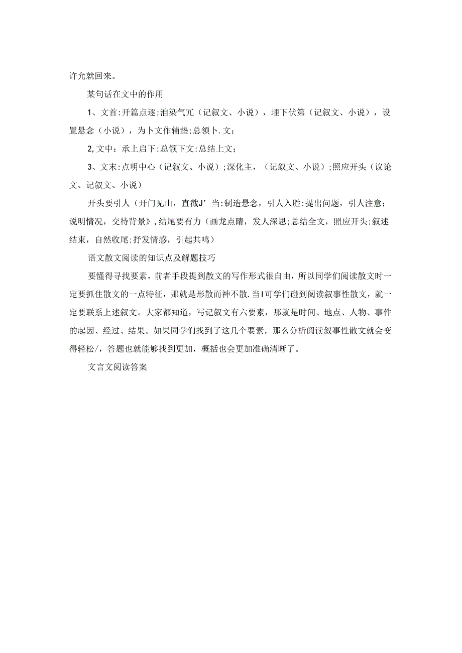 2023许允为吏部郎文言文阅读答案.docx_第2页