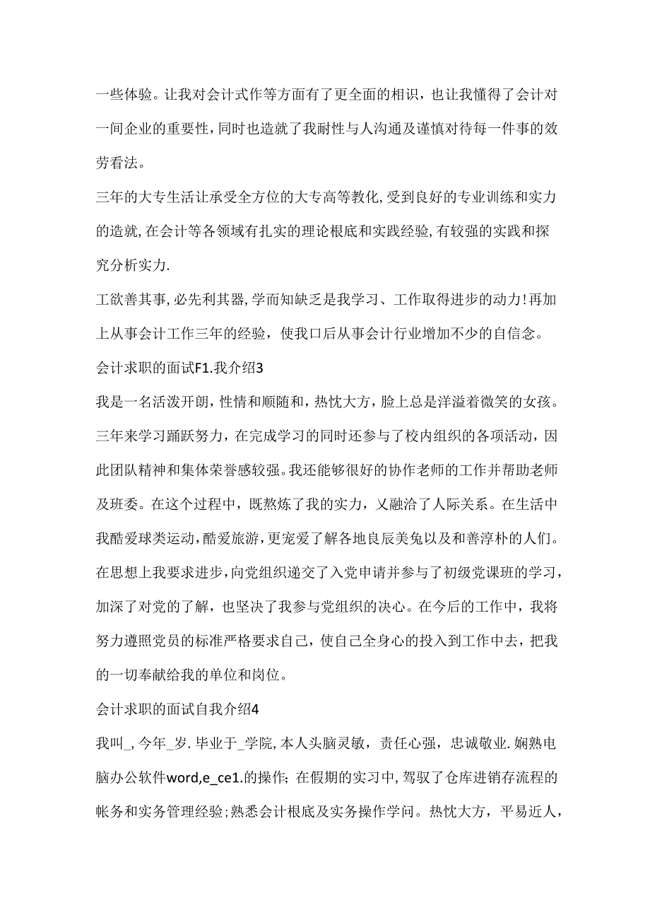 会计求职的面试自我介绍9篇.docx_第2页