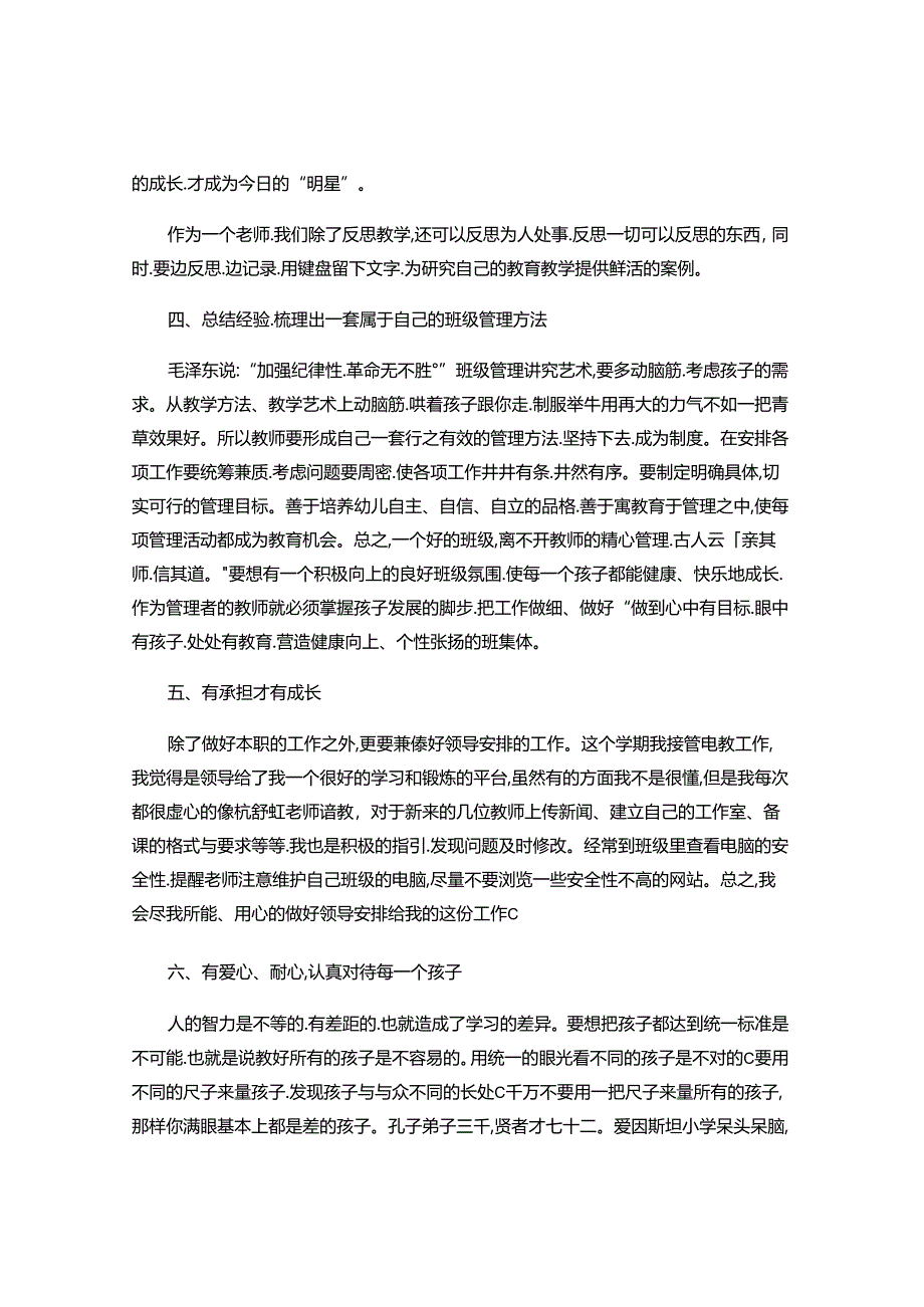 2024年我的教师成长感悟.docx_第2页