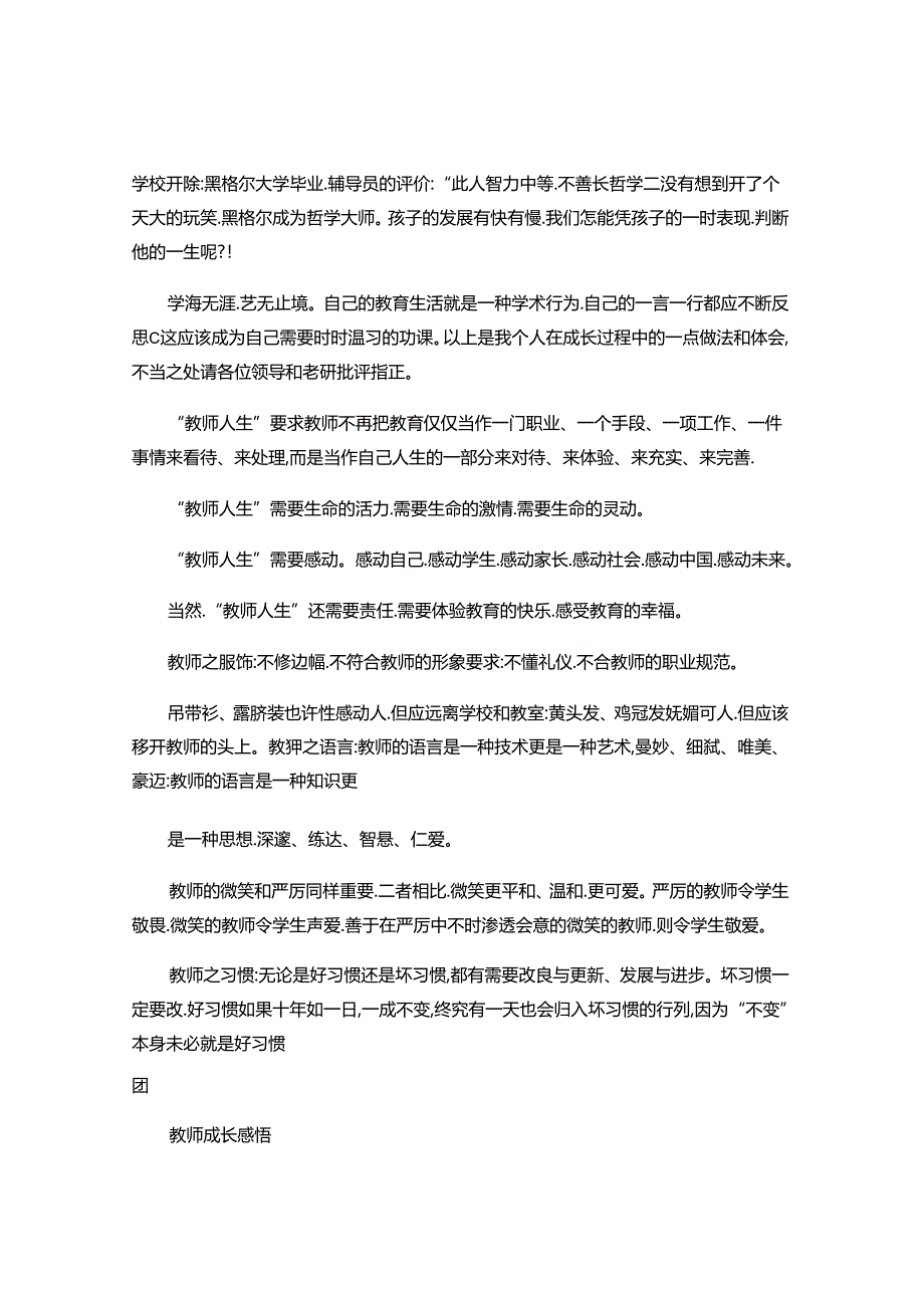 2024年我的教师成长感悟.docx_第3页