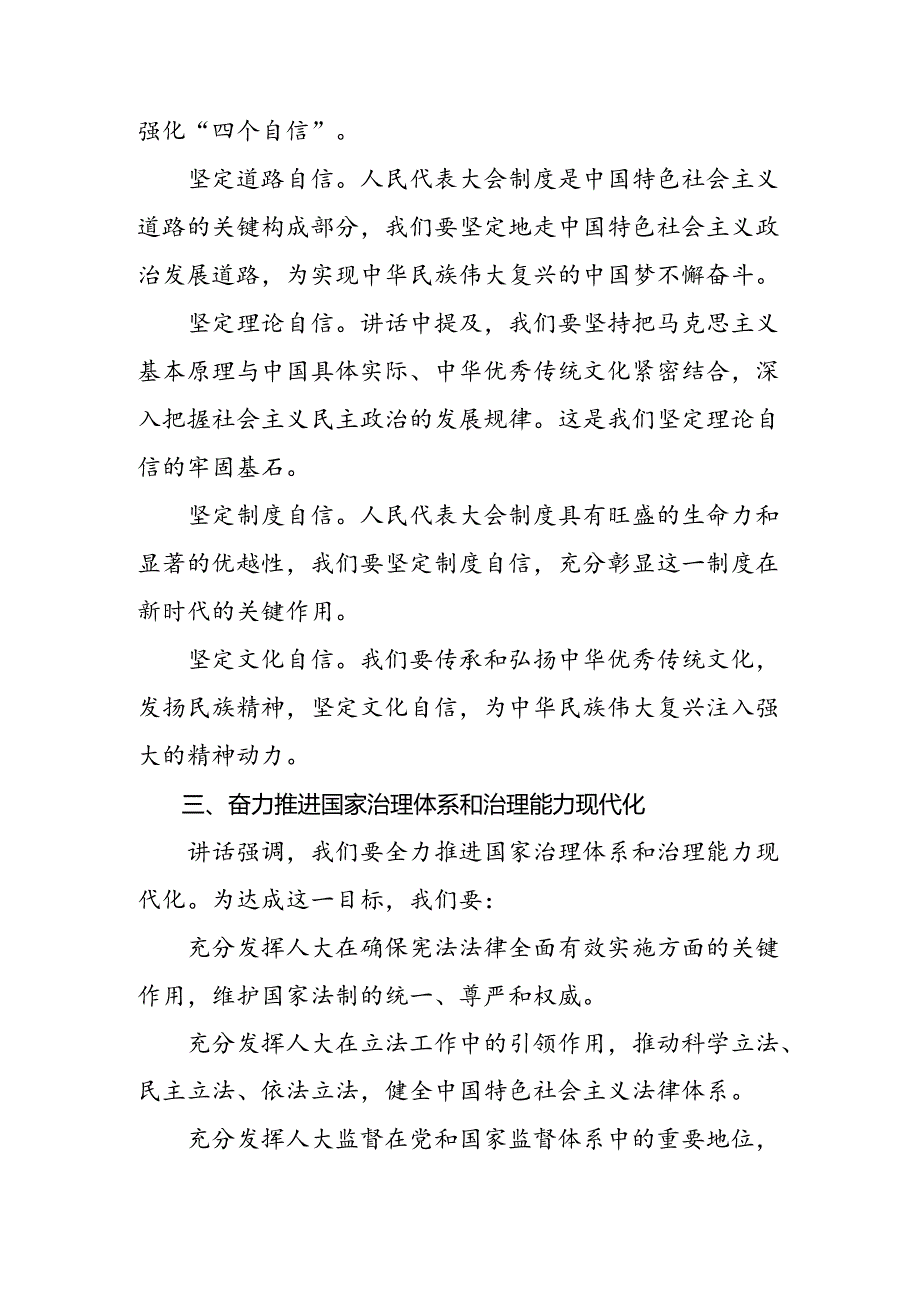 8篇2024年在庆祝全国人民代表大会成立70周年大会上重要讲话的交流研讨发言提纲.docx_第2页