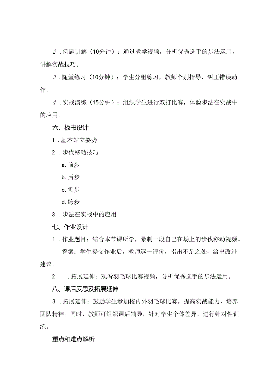 (完整版羽毛球基本步法教案——杨秀强.docx_第2页