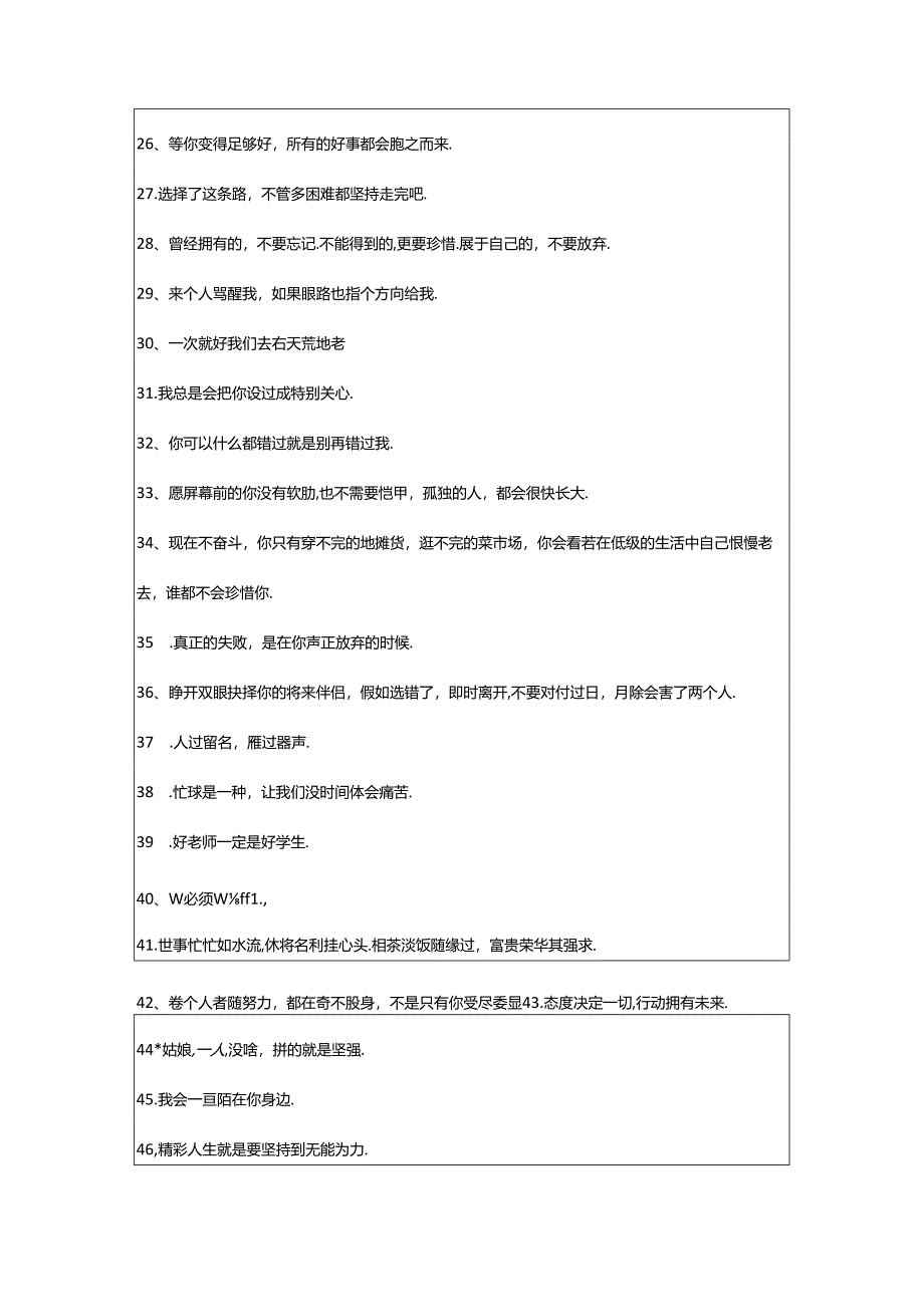 2024年年通用励志的签名94句.docx_第3页