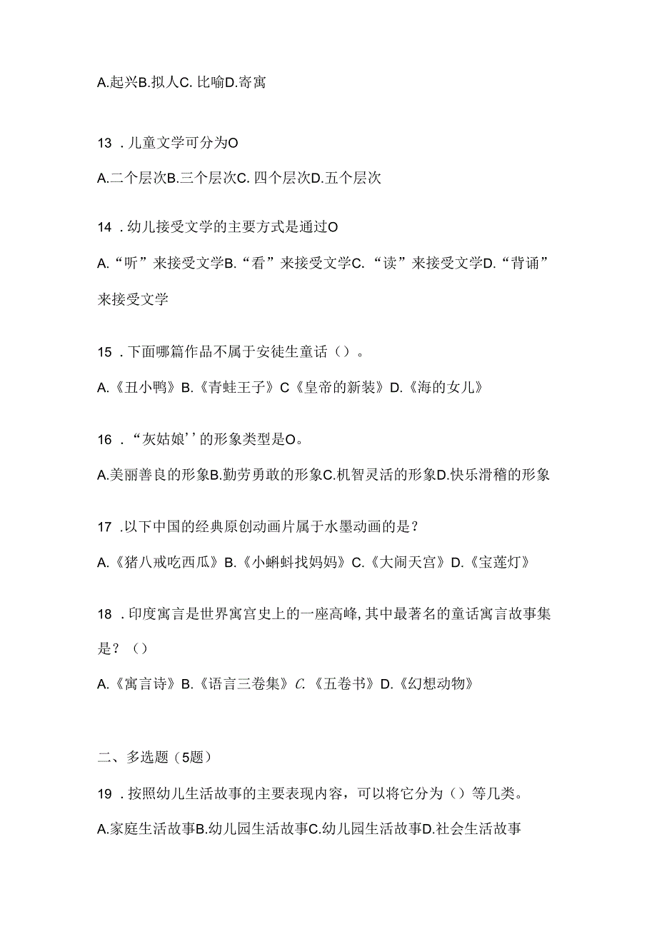 2024年度最新国家开放大学（电大）《幼儿文学》形考题库及答案.docx_第3页