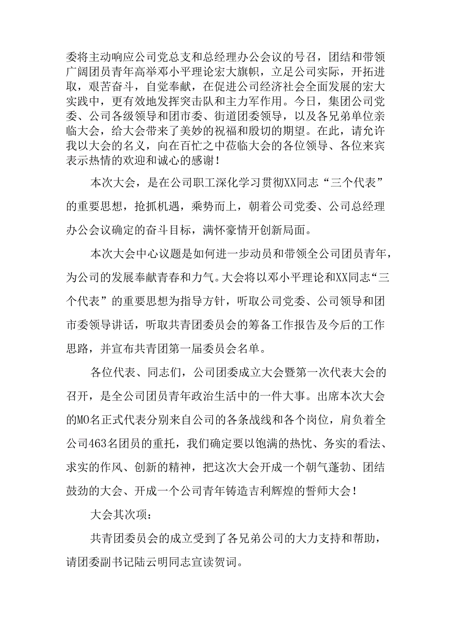 会议或晚会主持词5篇.docx_第2页