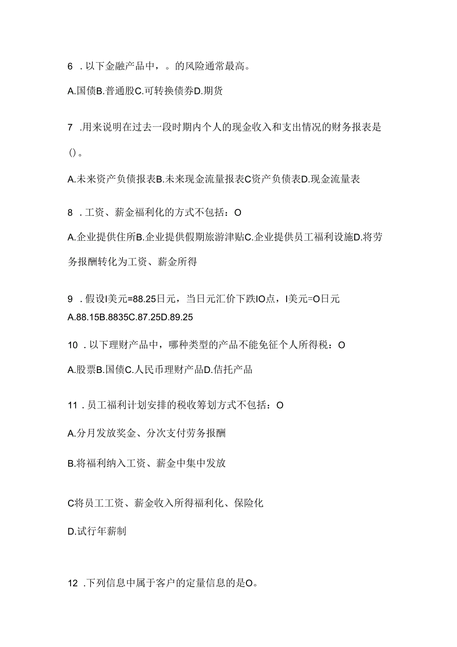 2024最新国家开放大学（电大）《个人理财》形考题库.docx_第2页