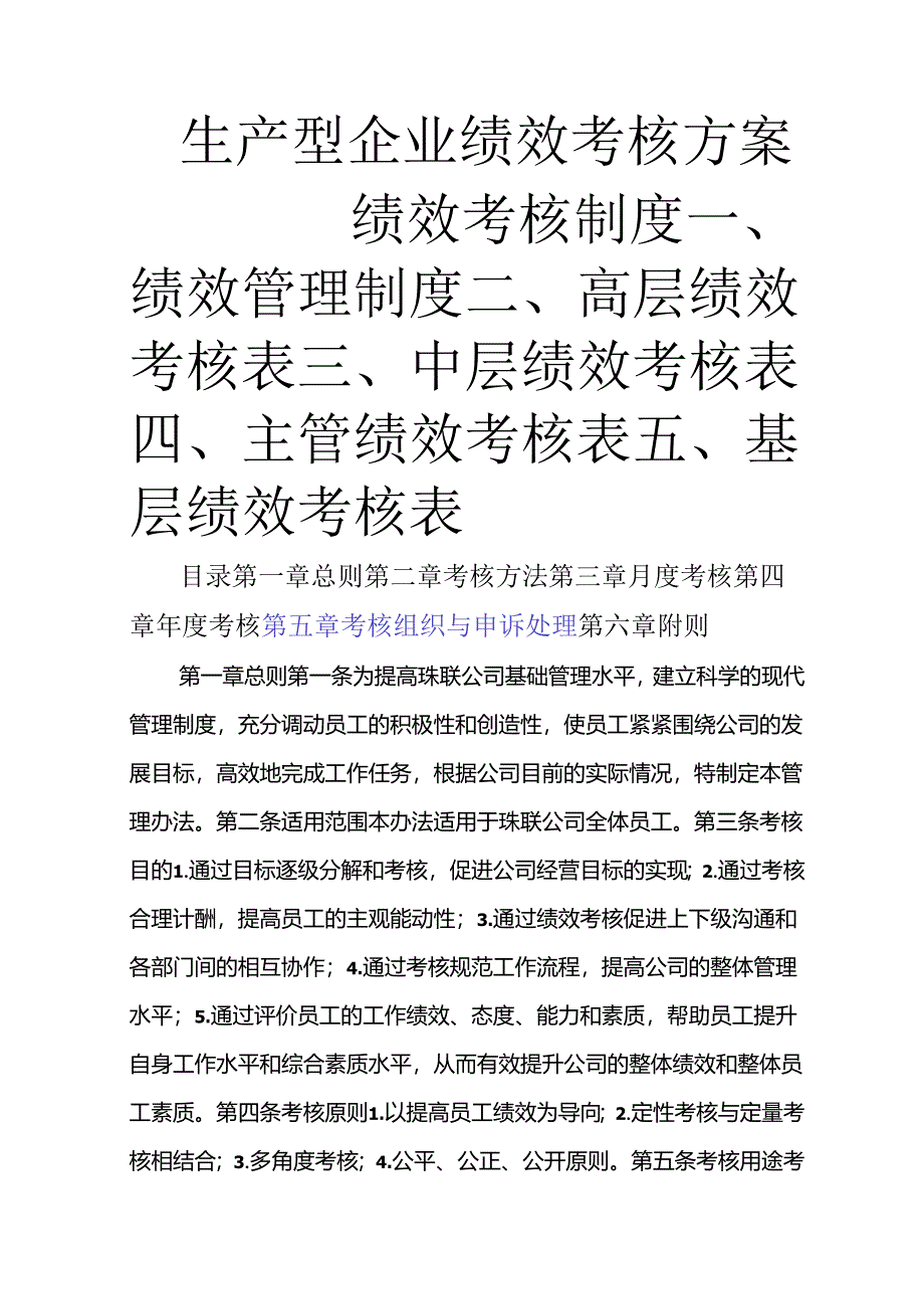 2013年某某公司绩效考核全套流程表格.docx_第1页