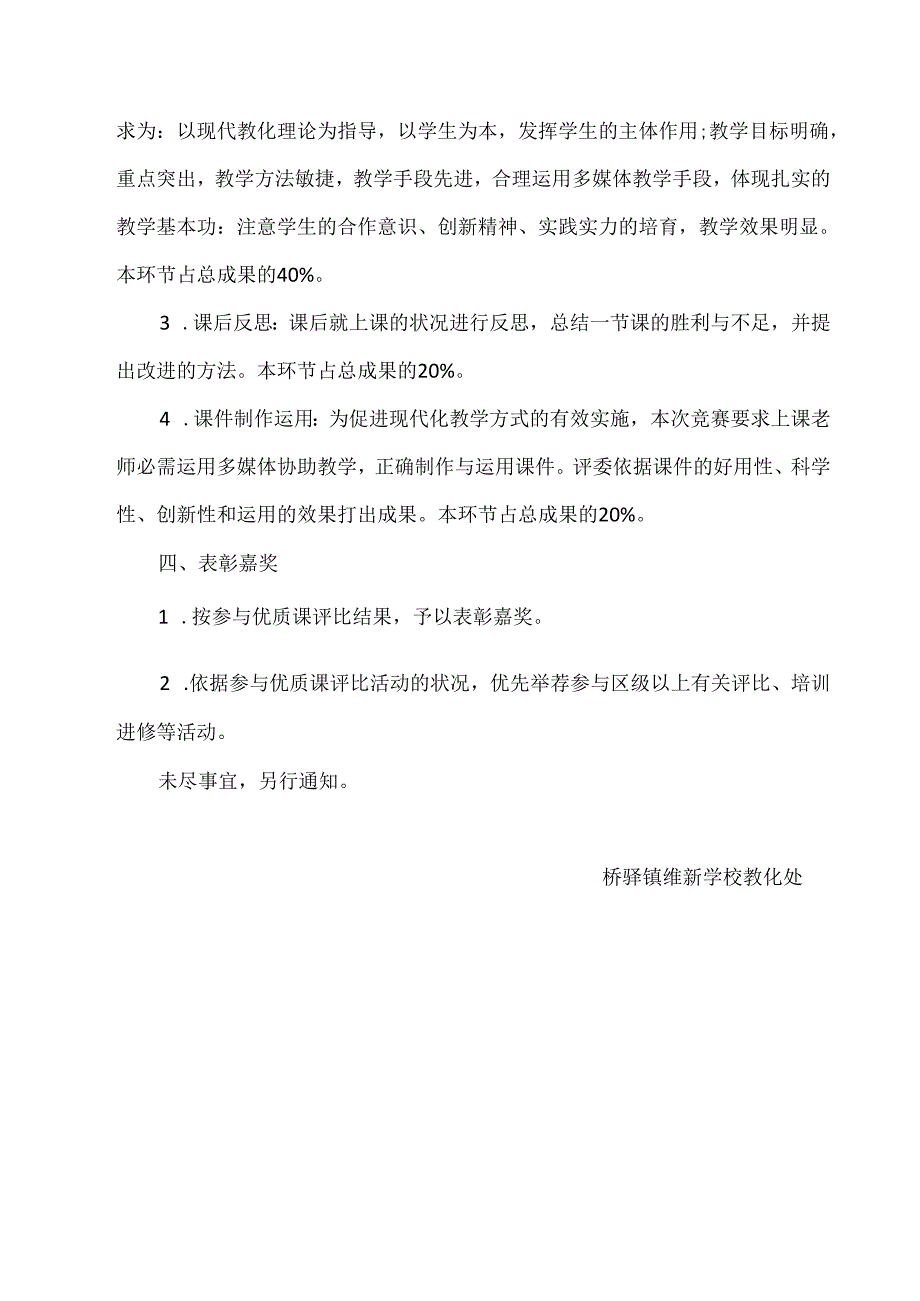 优质课评选活动方案.docx_第2页