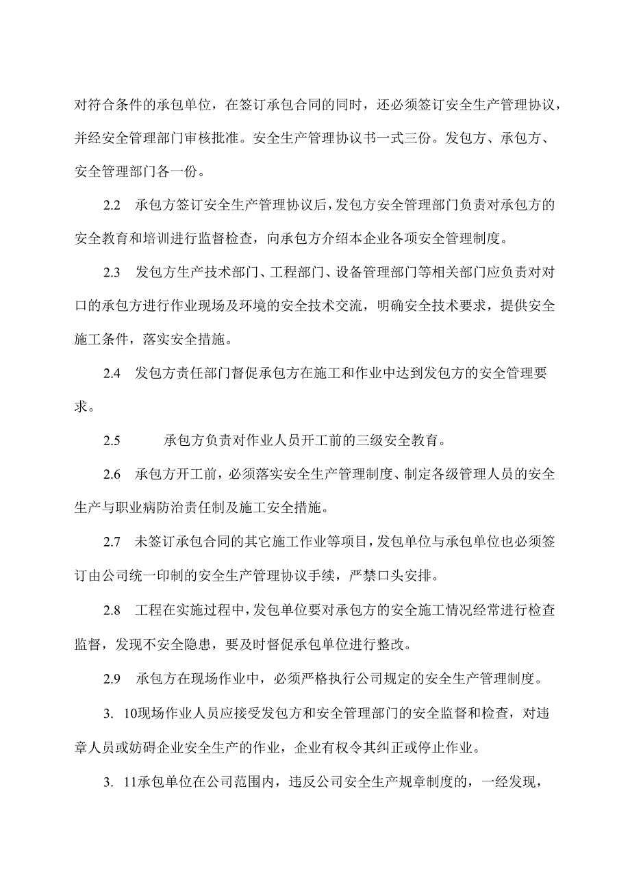 11 相关方管理制度.docx_第2页