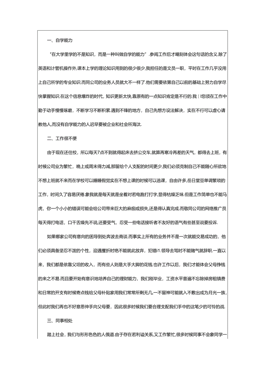 2024年公司文员实习报告.docx_第2页