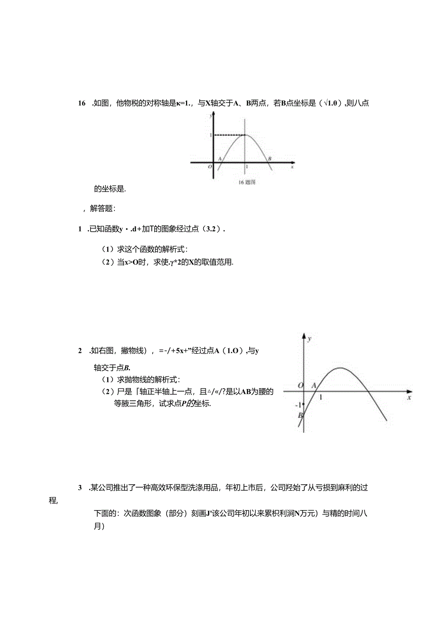 二次函数测试题与复习资料.docx_第2页