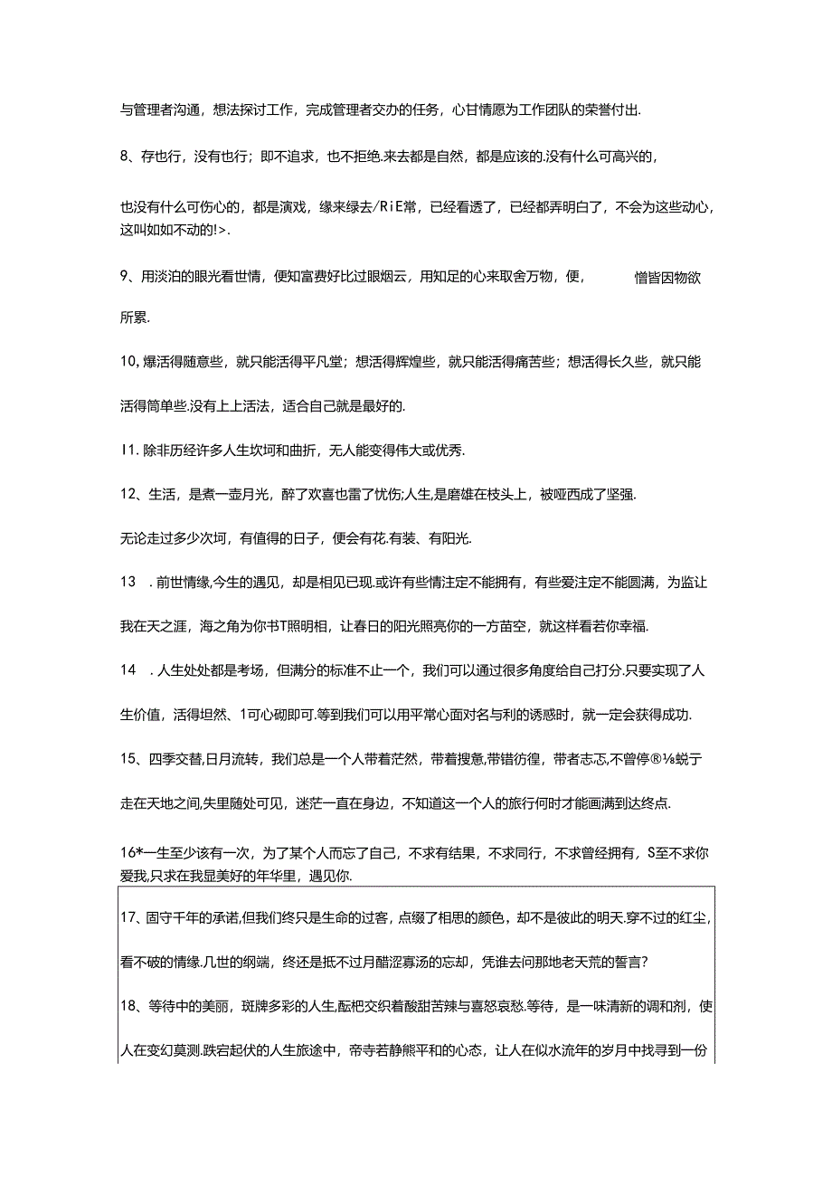 2024年年实用的哲理的人生语句合集76条.docx_第2页