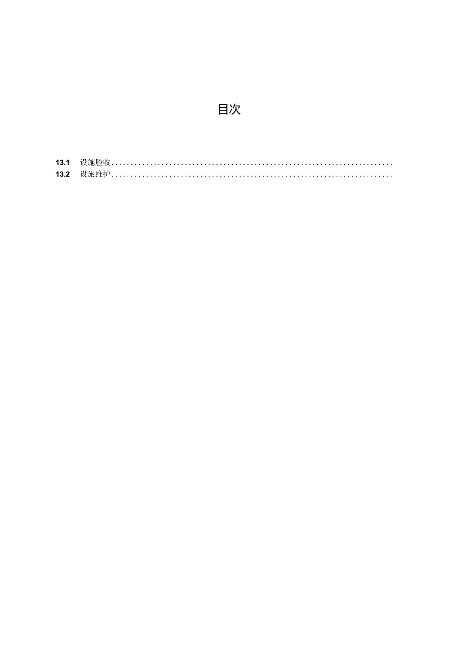 DB64_T 1997-2024 残疾儿童服务机构无障碍设施建设规范.docx_第3页