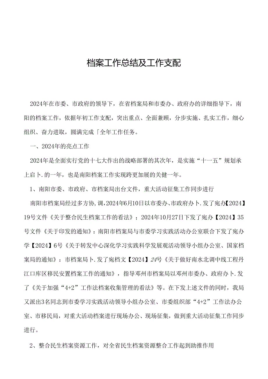 2024年档案工作总结及工作计划.docx_第1页