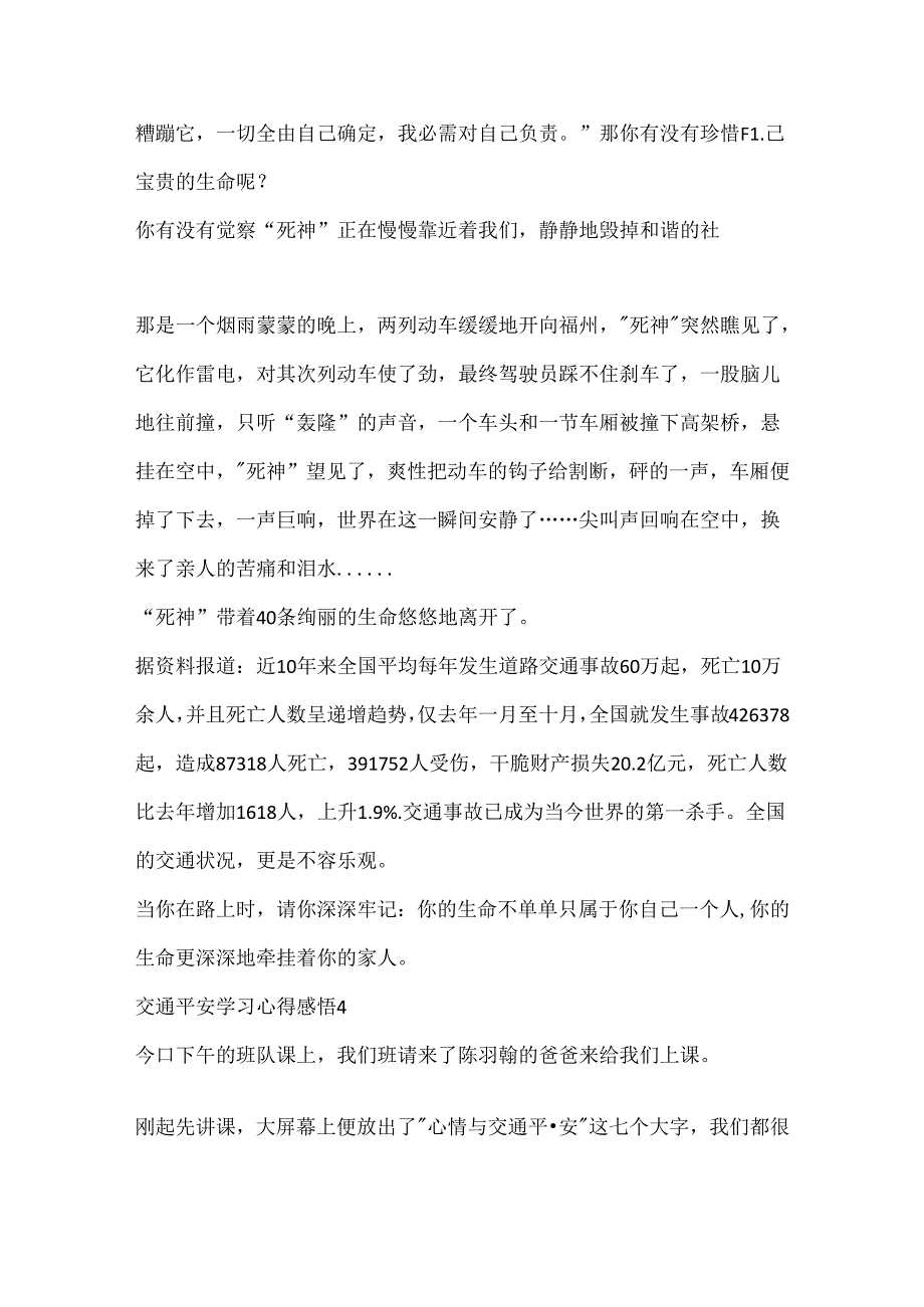 交通安全学习心得感悟10篇.docx_第3页