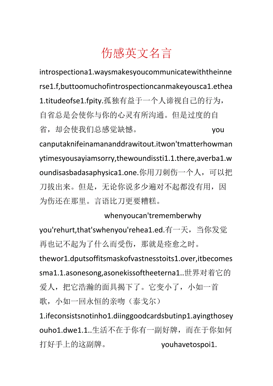 伤感英文名言.docx_第1页