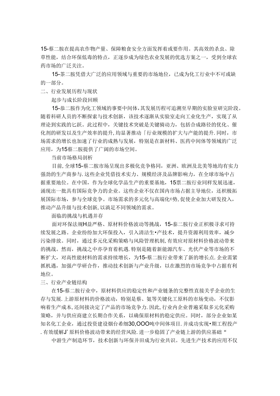 2024-2030年中国1,5-萘二胺行业应用前景与供需趋势预测报告.docx_第2页