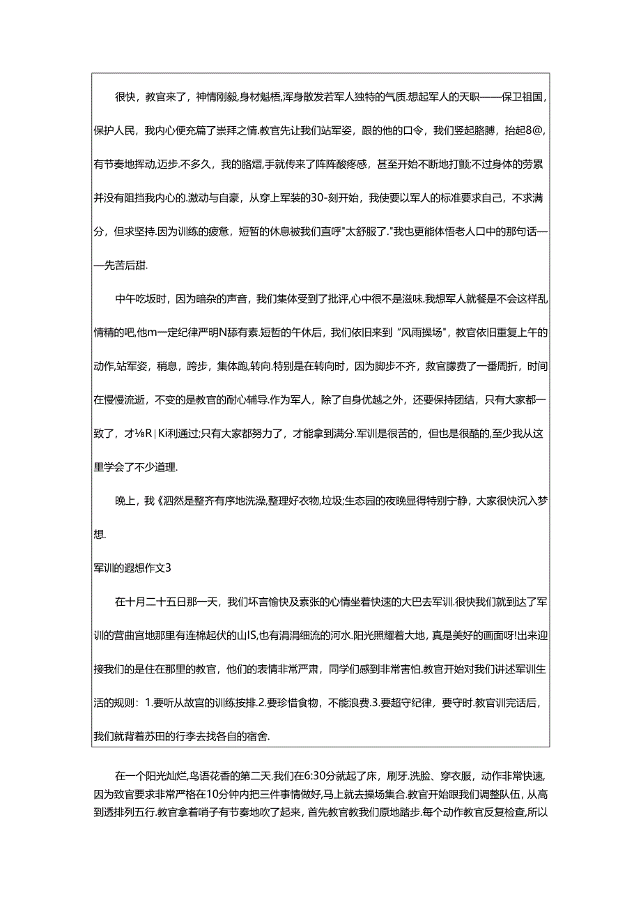 2024年（通用）军训的遐想作文篇.docx_第2页