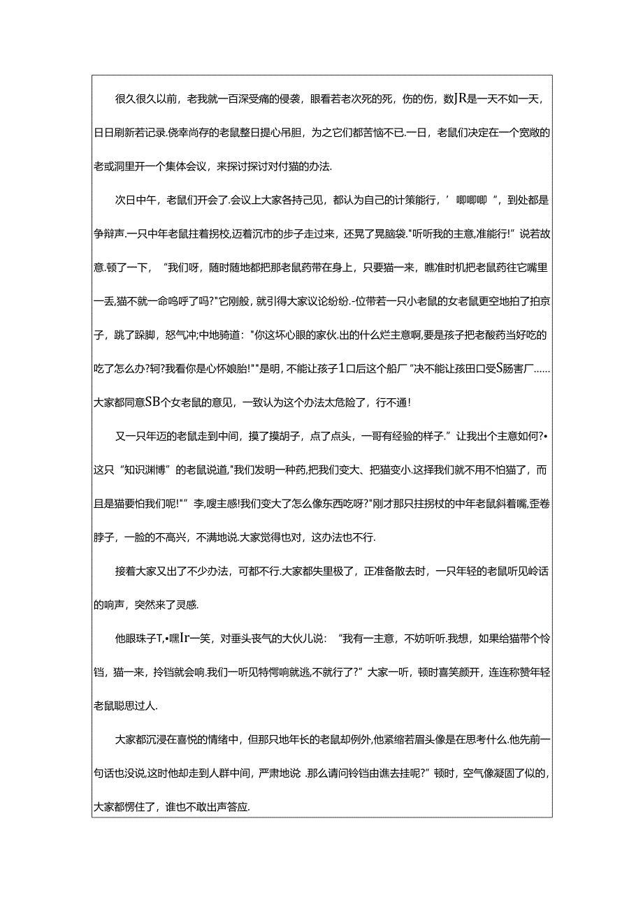 2024年《老鼠开会》扩写7篇.docx_第3页