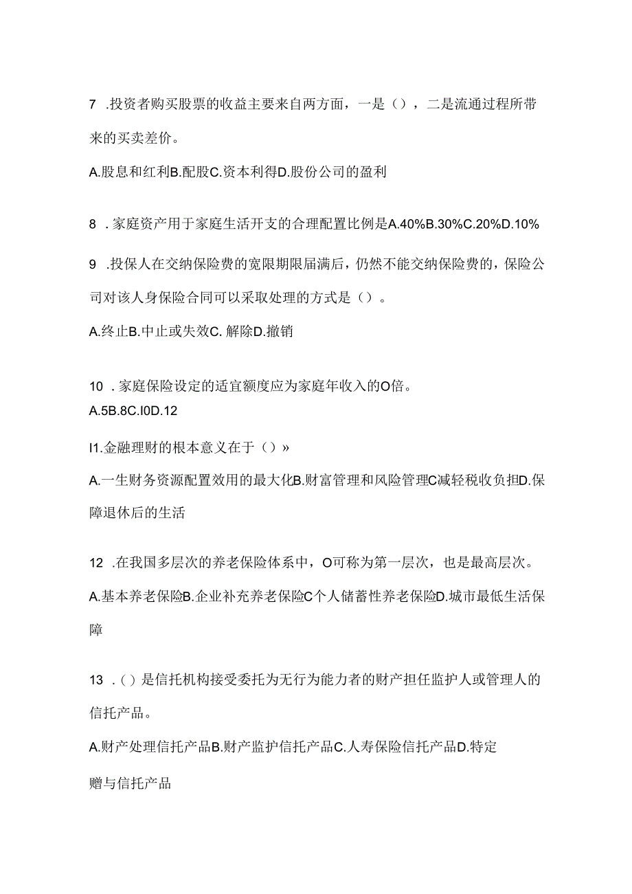 2024年度最新国开（电大）本科《个人理财》考试通用题型及答案.docx_第1页