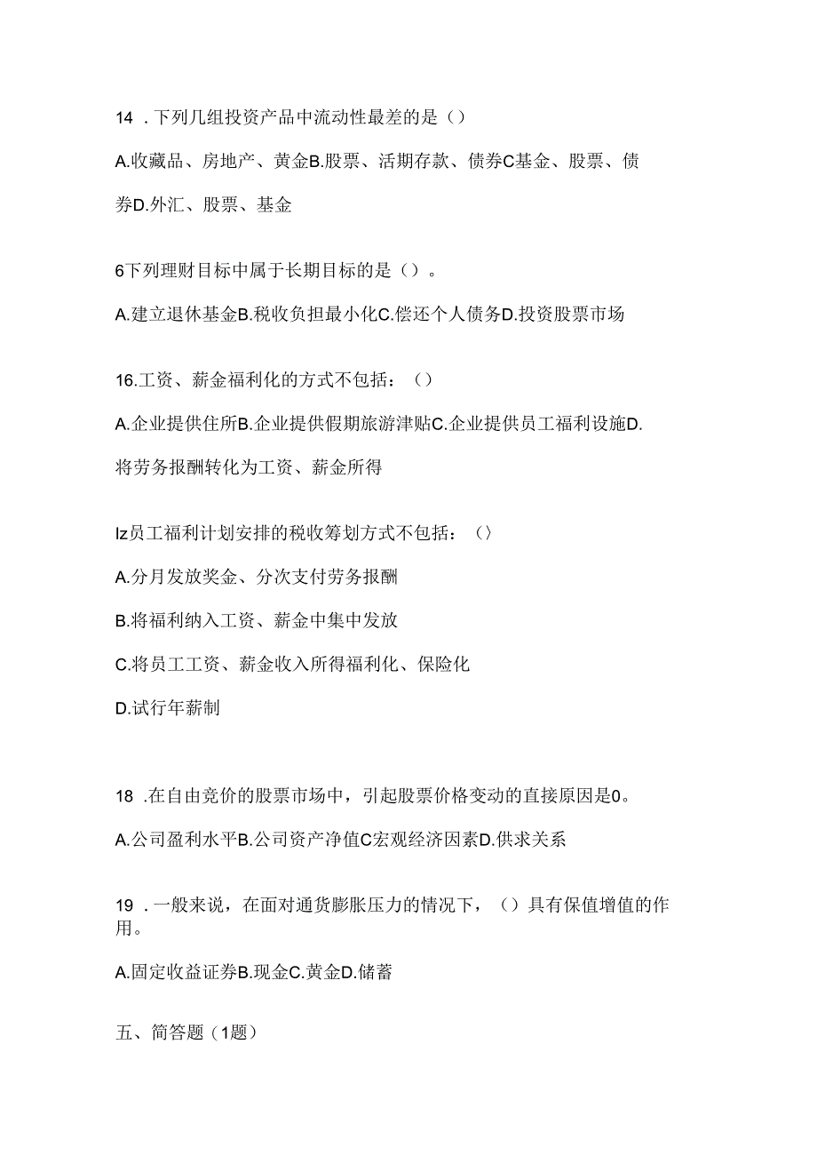 2024年度最新国开（电大）本科《个人理财》考试通用题型及答案.docx_第2页