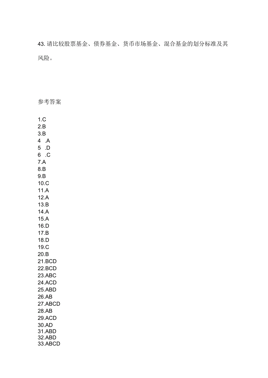 2024年度最新国开（电大）本科《个人理财》考试通用题型及答案.docx_第3页