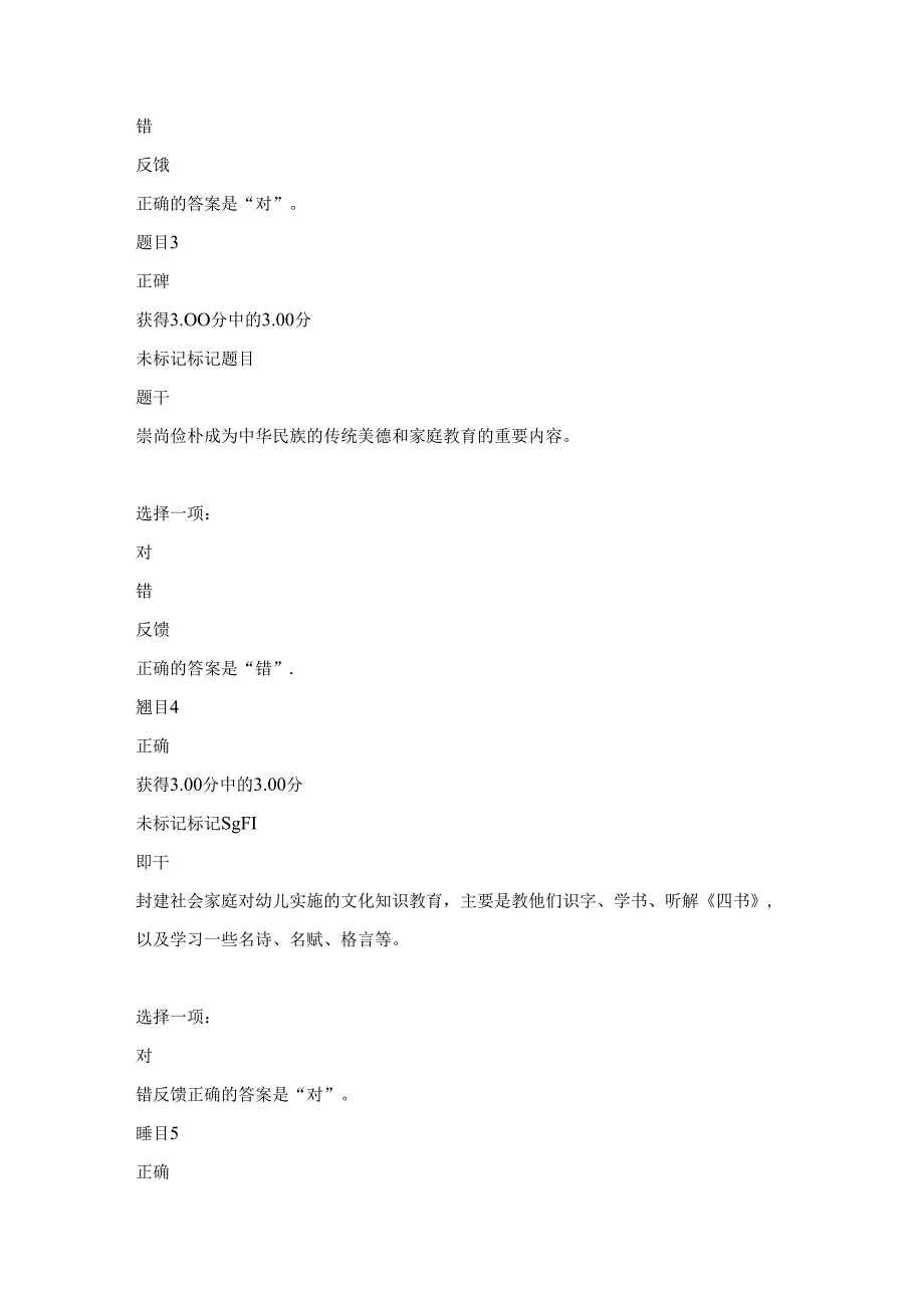 2020年秋季国家开放大学《学前教育史》形考任务(1-3)试题答案解析.docx_第2页