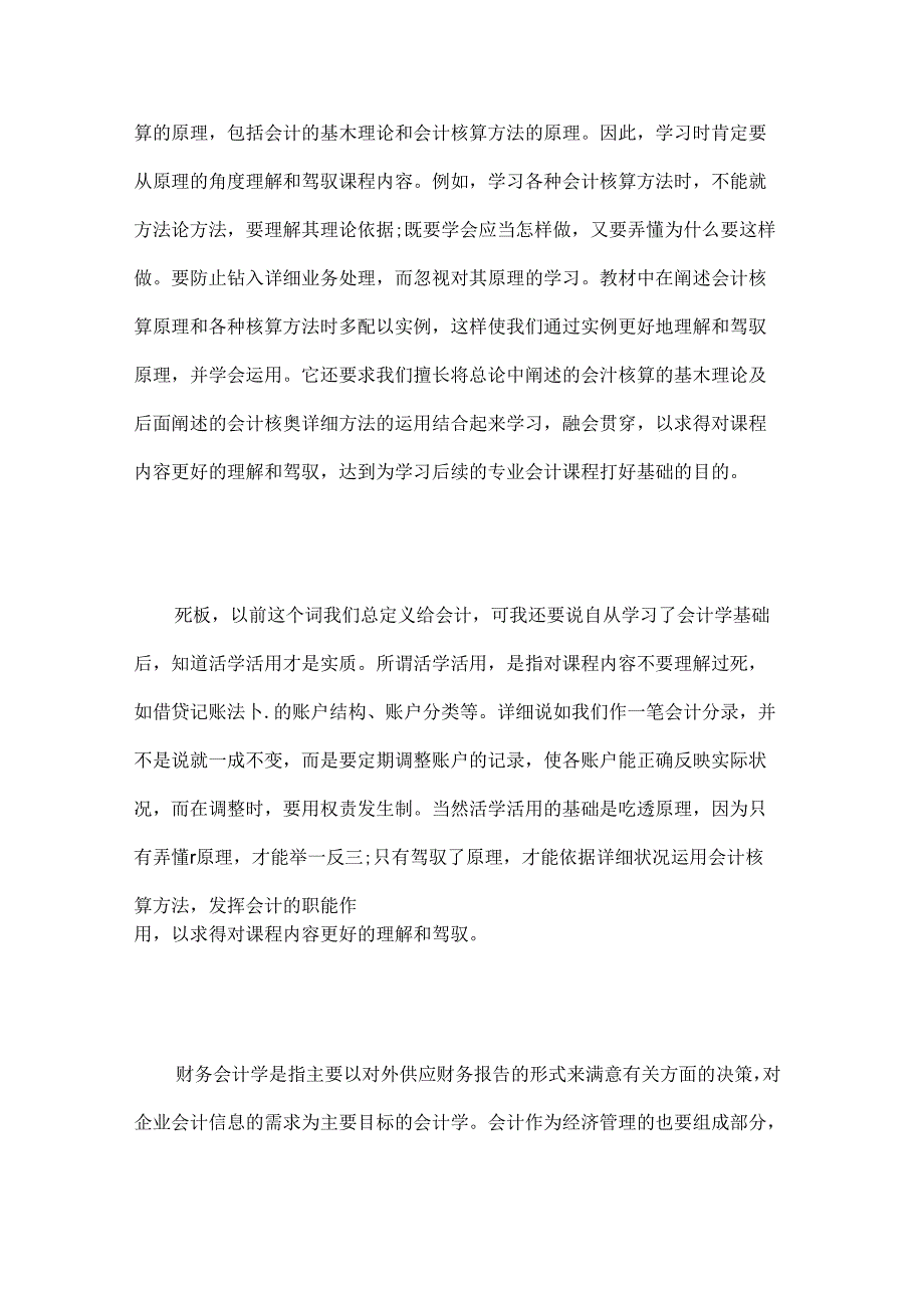 会计学习心得总结.docx_第2页