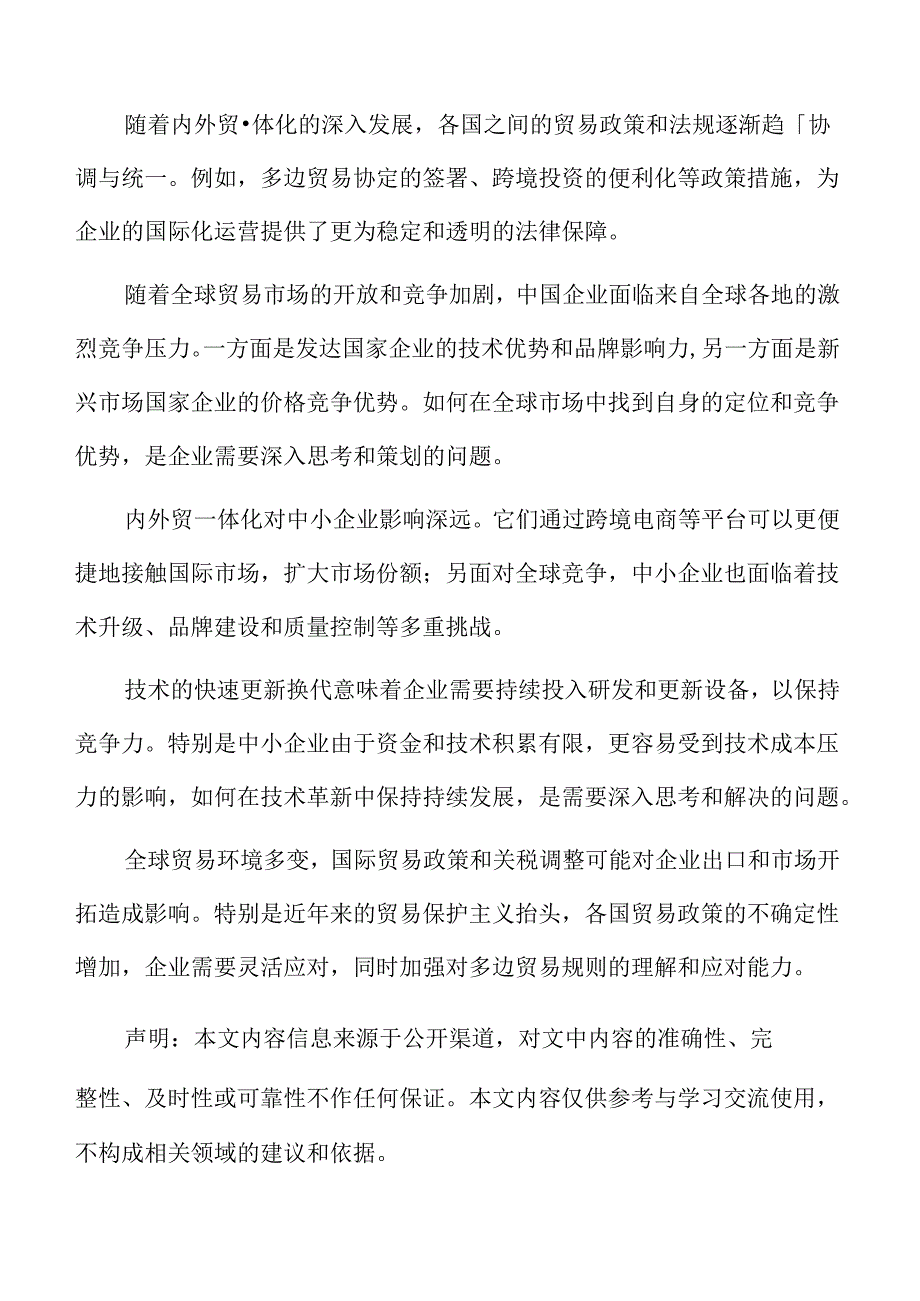 促进内外贸检验认证衔接实施方案.docx_第2页