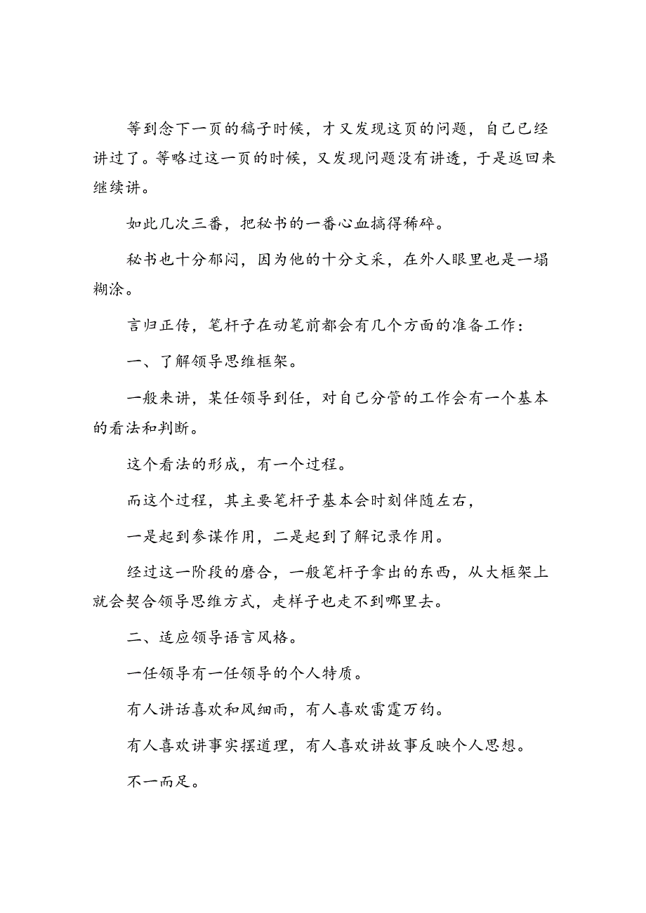 体制内如何看透领导意图成为大笔杆子？&体制内城府深的人有哪些优势？.docx_第2页